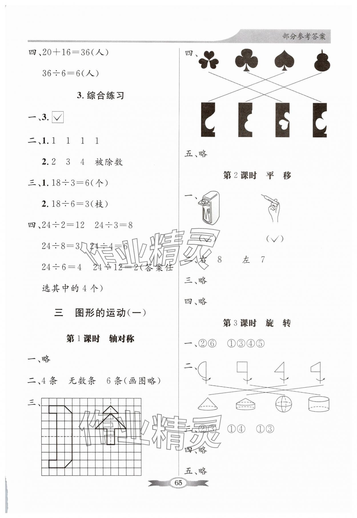 2025年同步導(dǎo)學(xué)與優(yōu)化訓(xùn)練二年級數(shù)學(xué)下冊人教版 第3頁