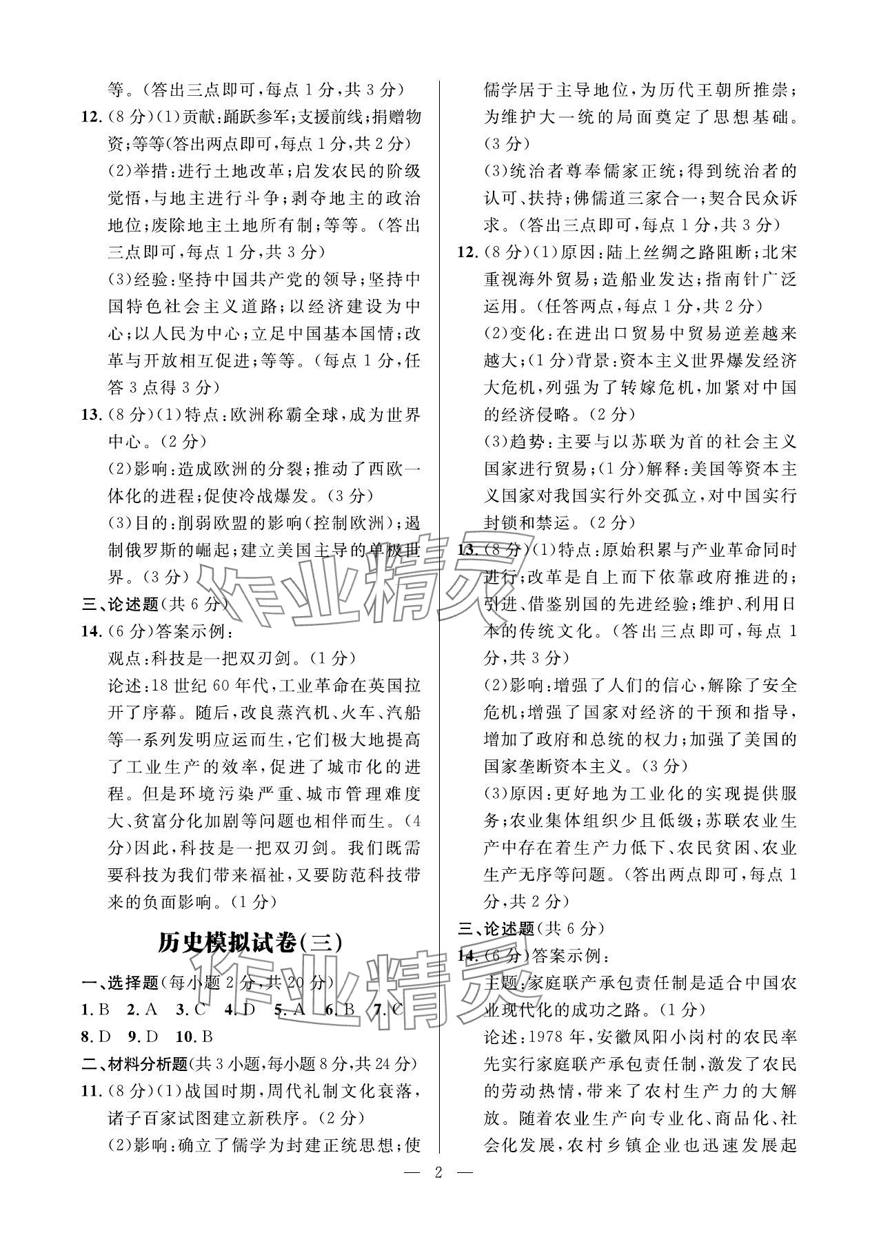 2025年全优金卷历史甘肃专版 参考答案第2页