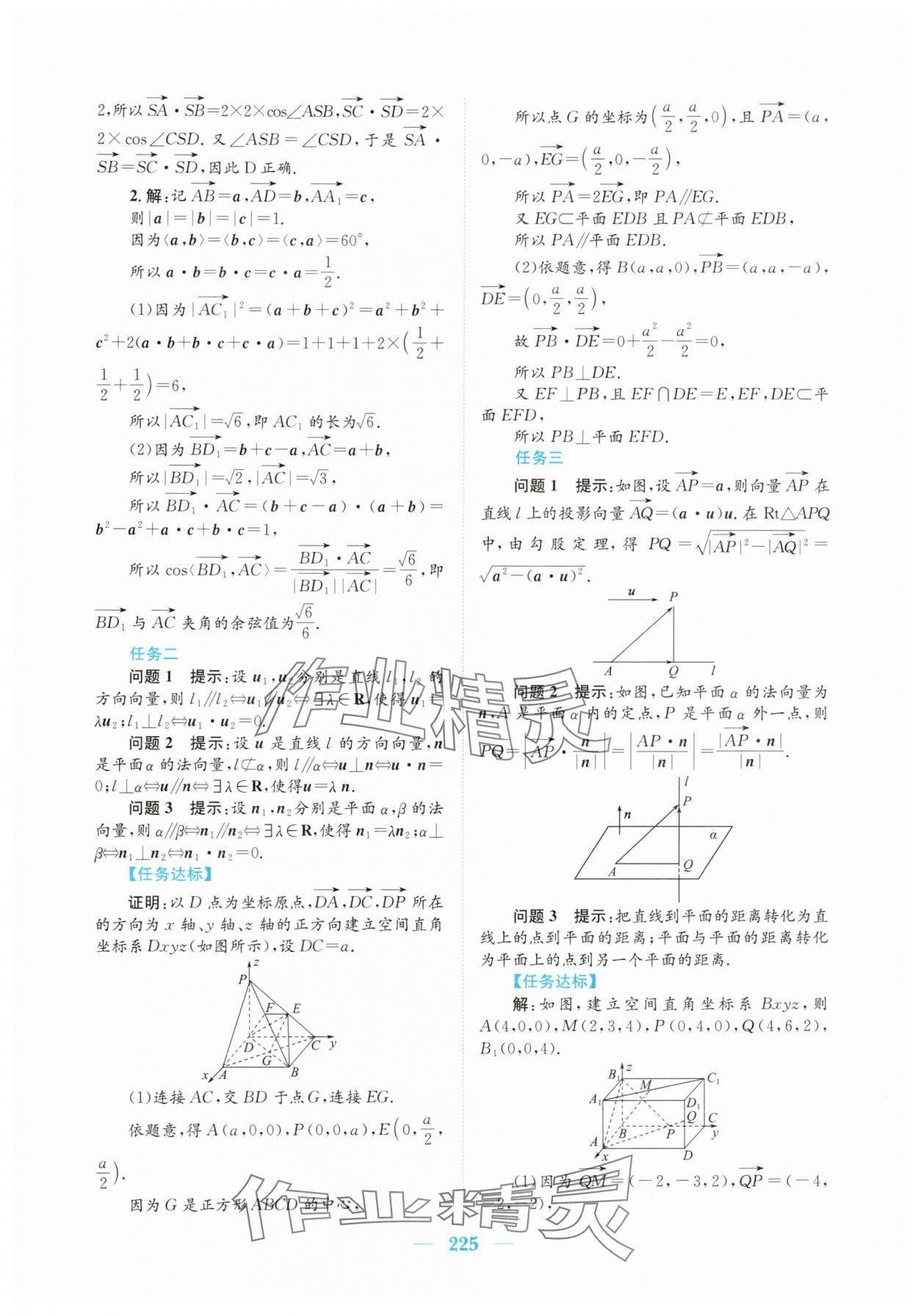 2025年新編高中同步作業(yè)高中數(shù)學(xué)選擇性必修第一冊人教版A 參考答案第19頁