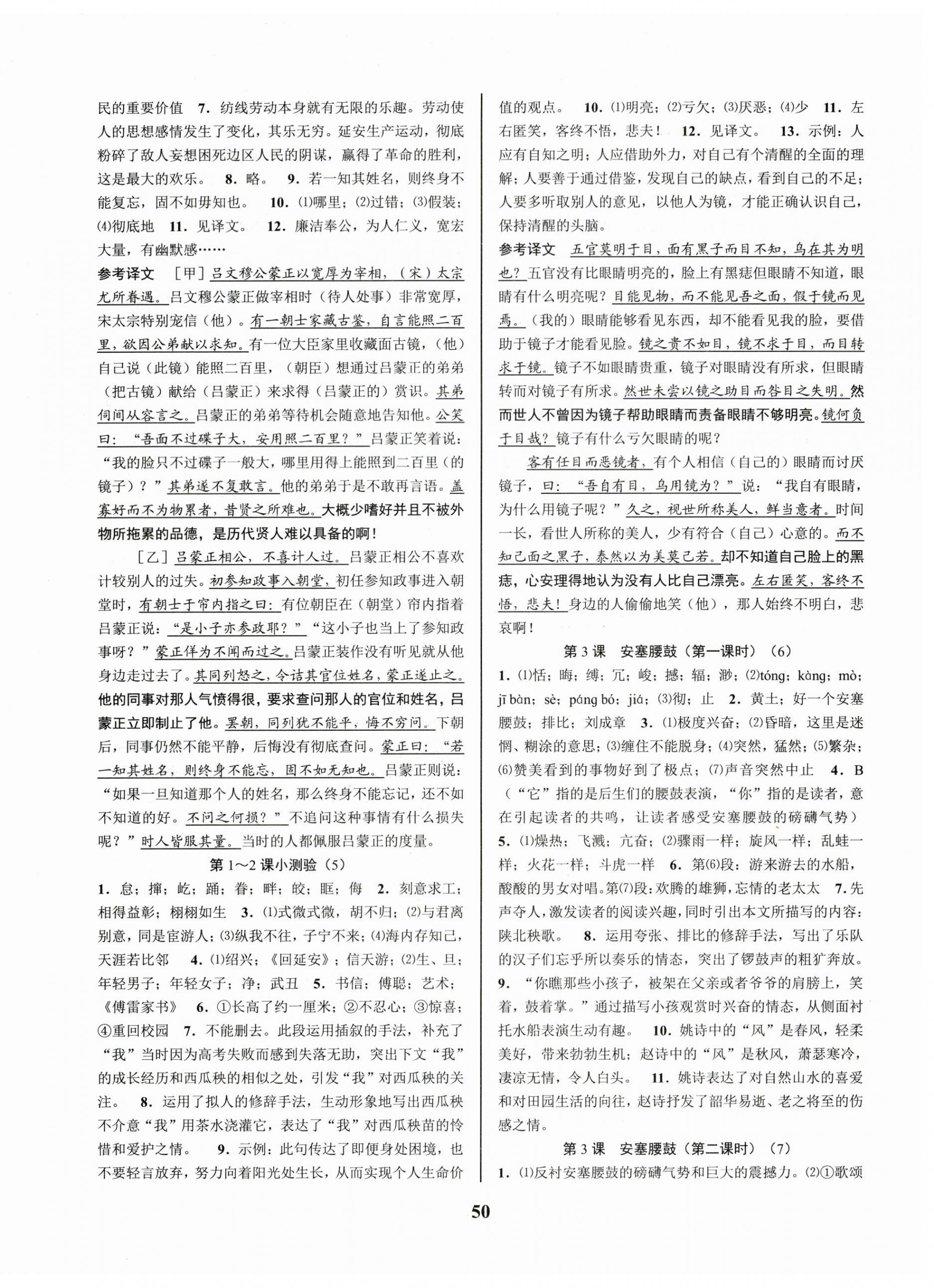 2024年初中新學(xué)案優(yōu)化與提高八年級(jí)語文下冊(cè)人教版 參考答案第2頁