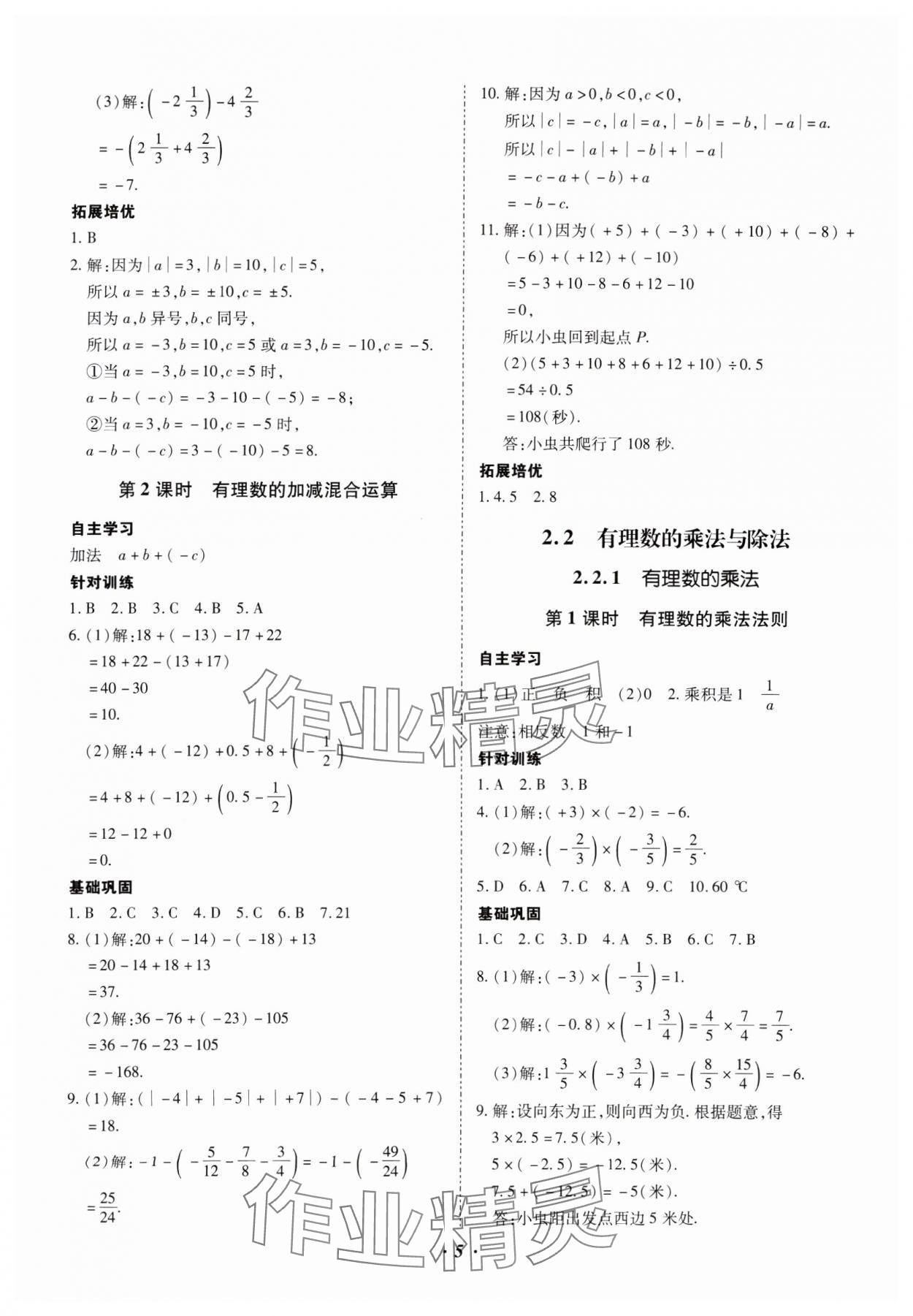 2024年本土攻略七年级数学上册人教版云南专版 参考答案第5页