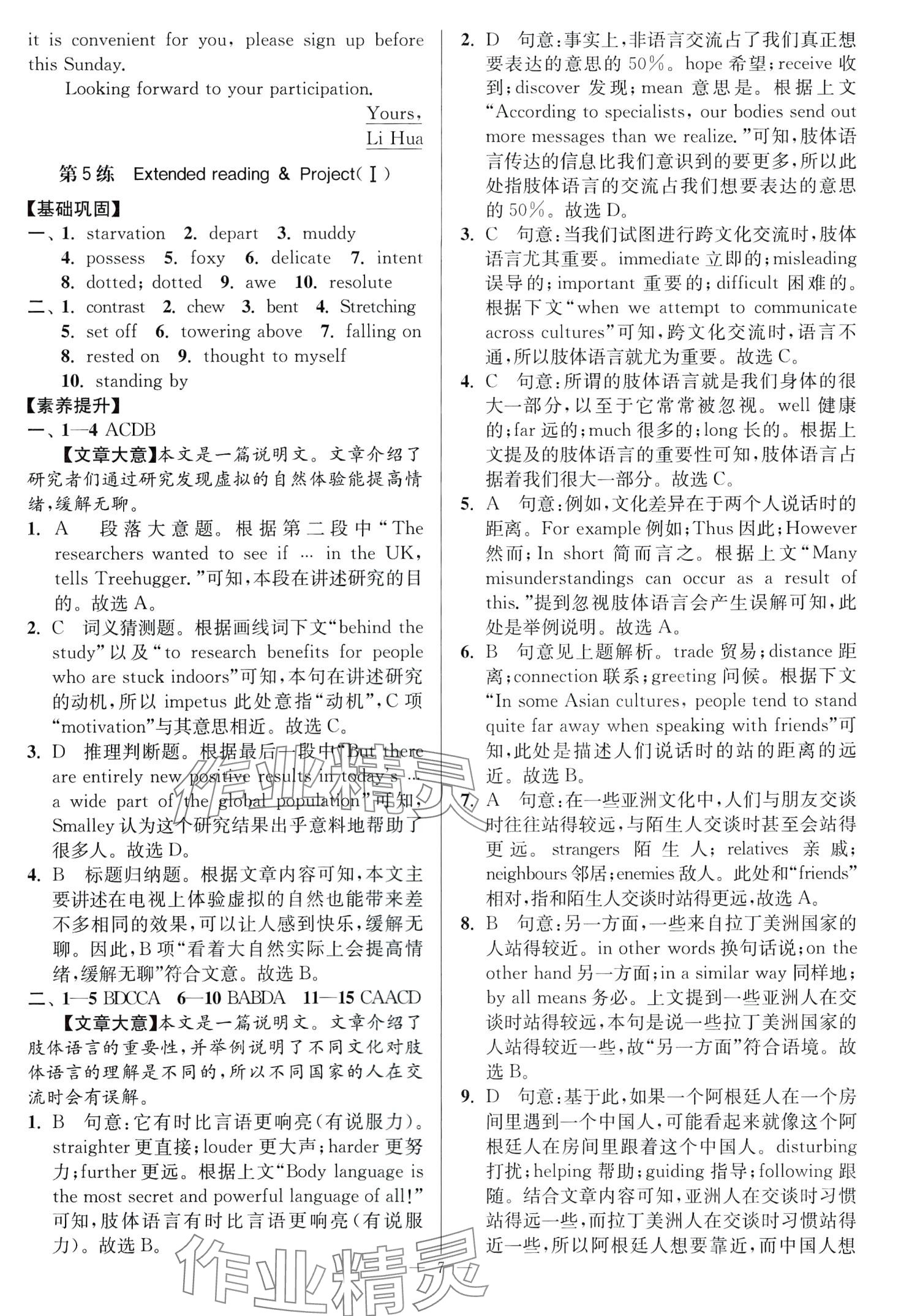 2024年南通小題高中英語選擇性必修第三冊譯林版 第7頁