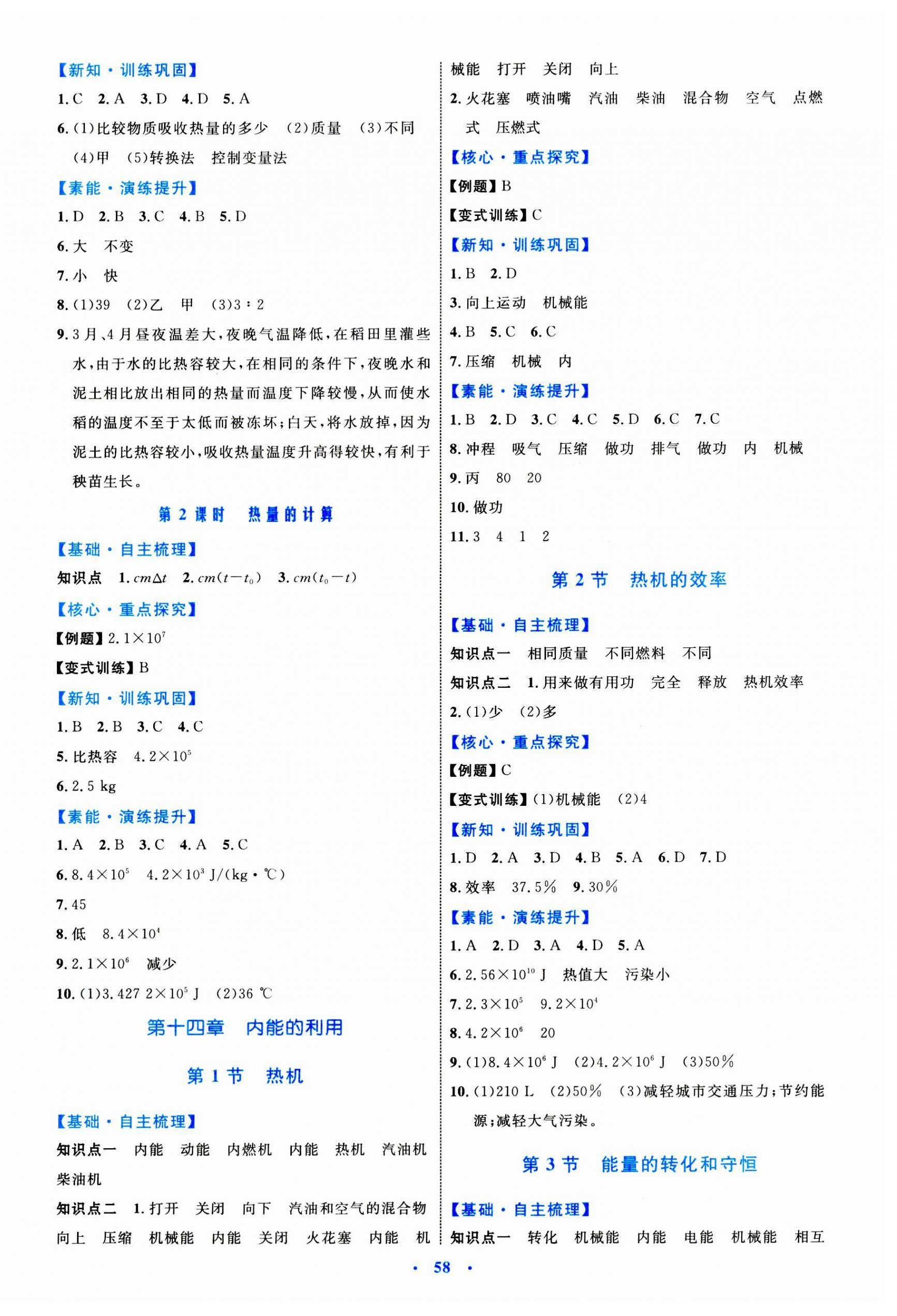 2023年同步學(xué)習(xí)目標(biāo)與檢測九年級物理全一冊人教版 第2頁