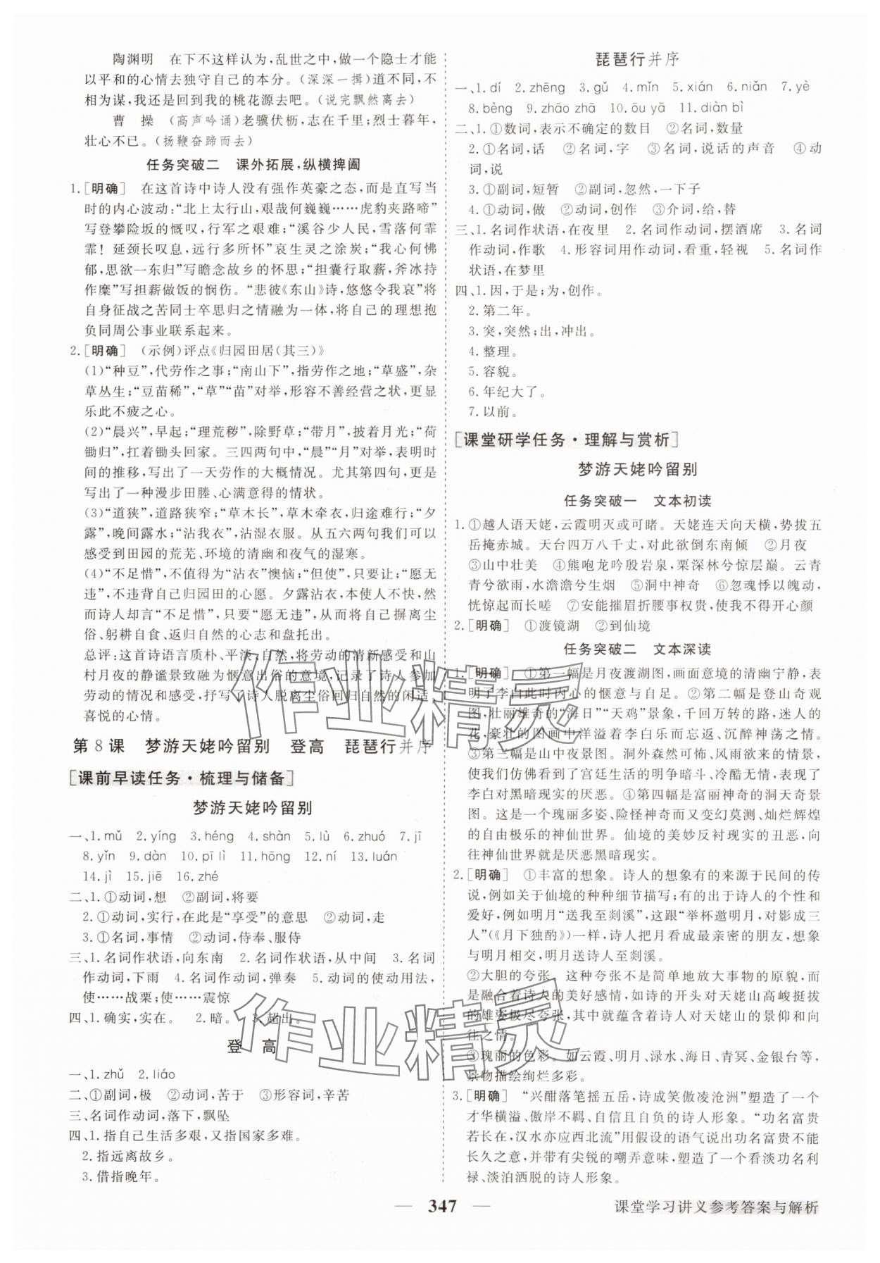 2023年高中同步創(chuàng)新課堂優(yōu)化方案高中語文必修上冊人教版 參考答案第14頁