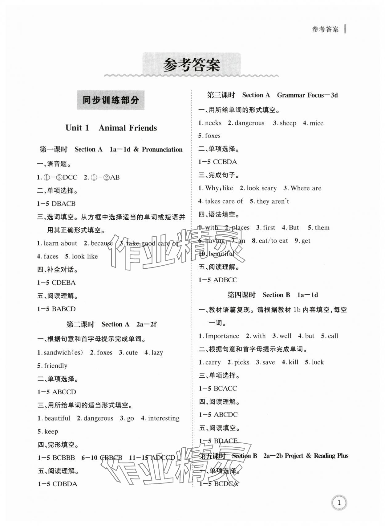 2025年英語愛好者同步到培優七年級下冊人教版 第1頁
