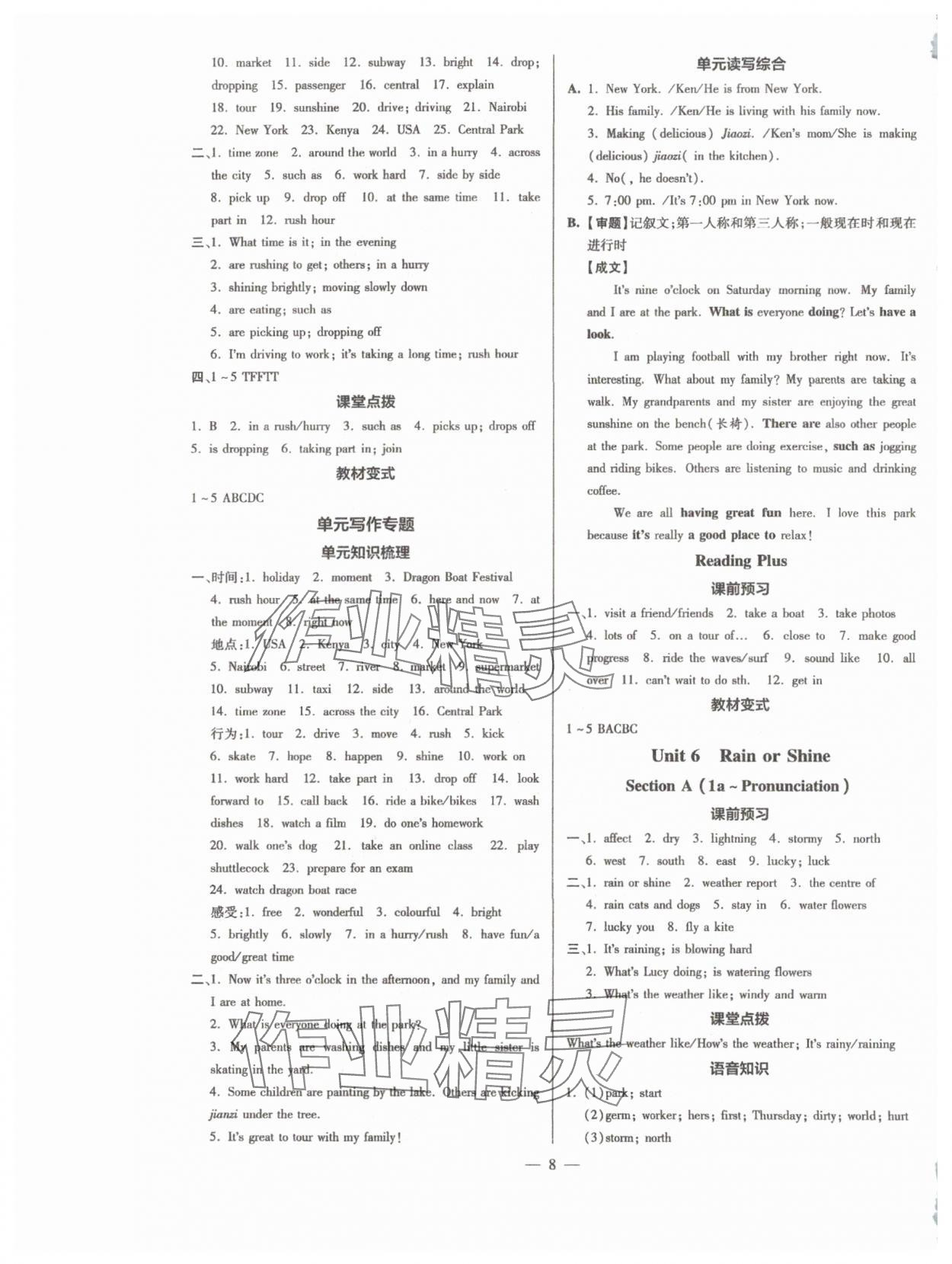 2025年領(lǐng)跑作業(yè)本七年級(jí)英語(yǔ)下冊(cè)人教版廣東專版 參考答案第8頁(yè)