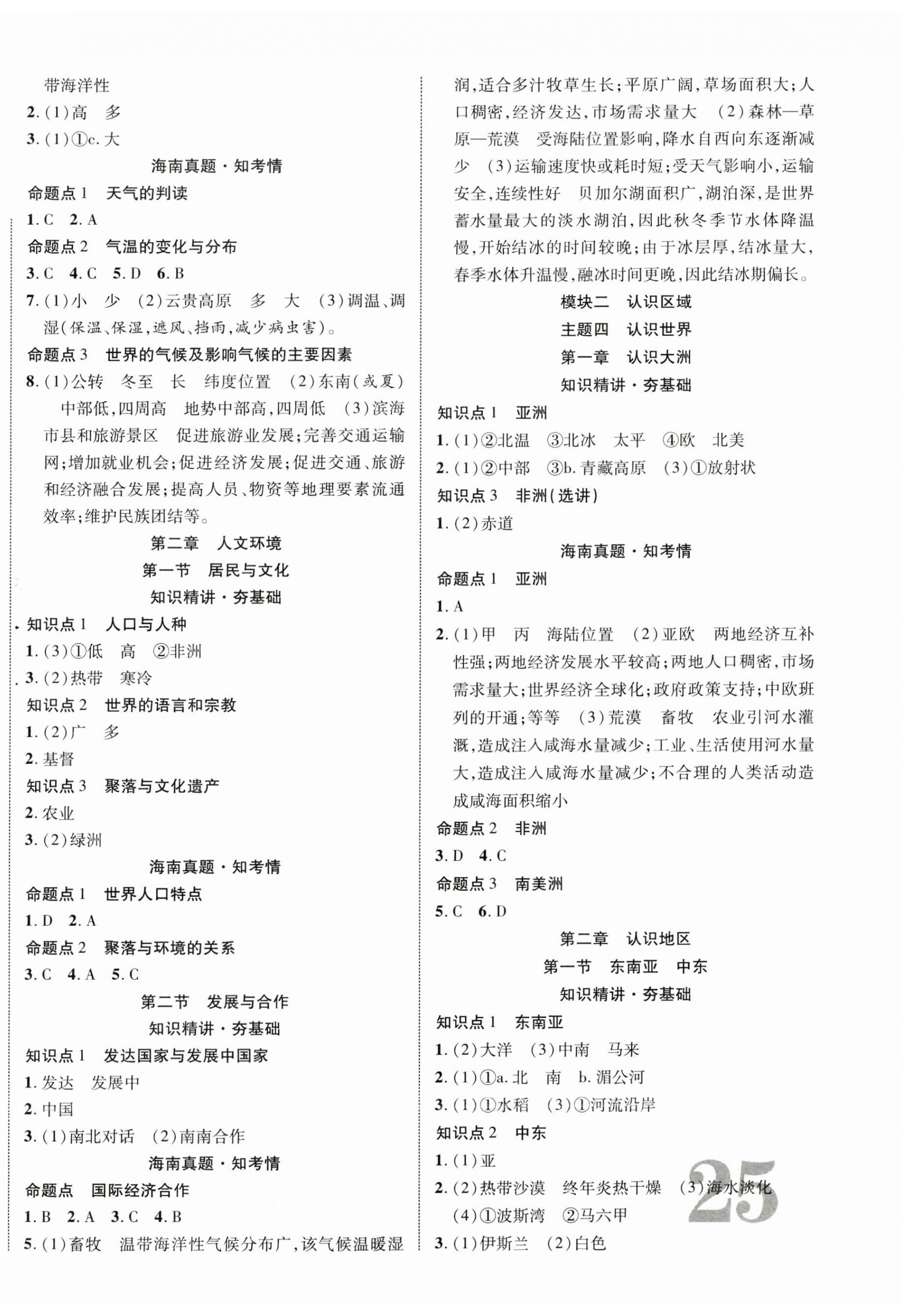 2025年中考新突破地理海南专版 第2页
