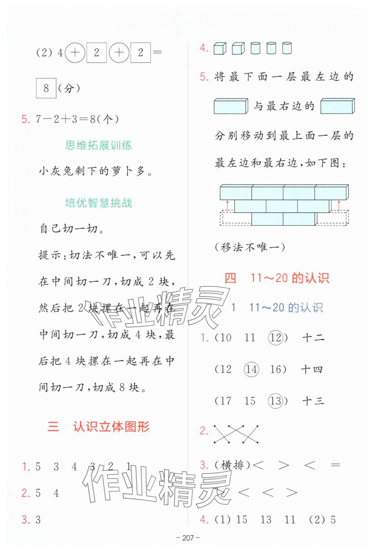 2025年全易通一年級(jí)數(shù)學(xué)上冊(cè)人教版 第9頁(yè)