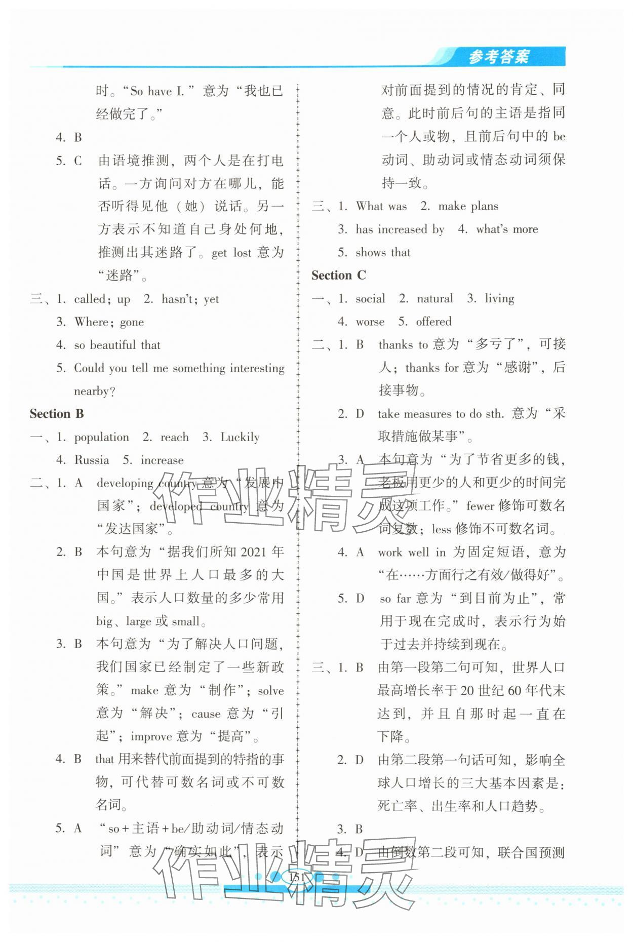 2025年仁愛英語同步練習(xí)冊九年級上冊貴州專版 參考答案第4頁