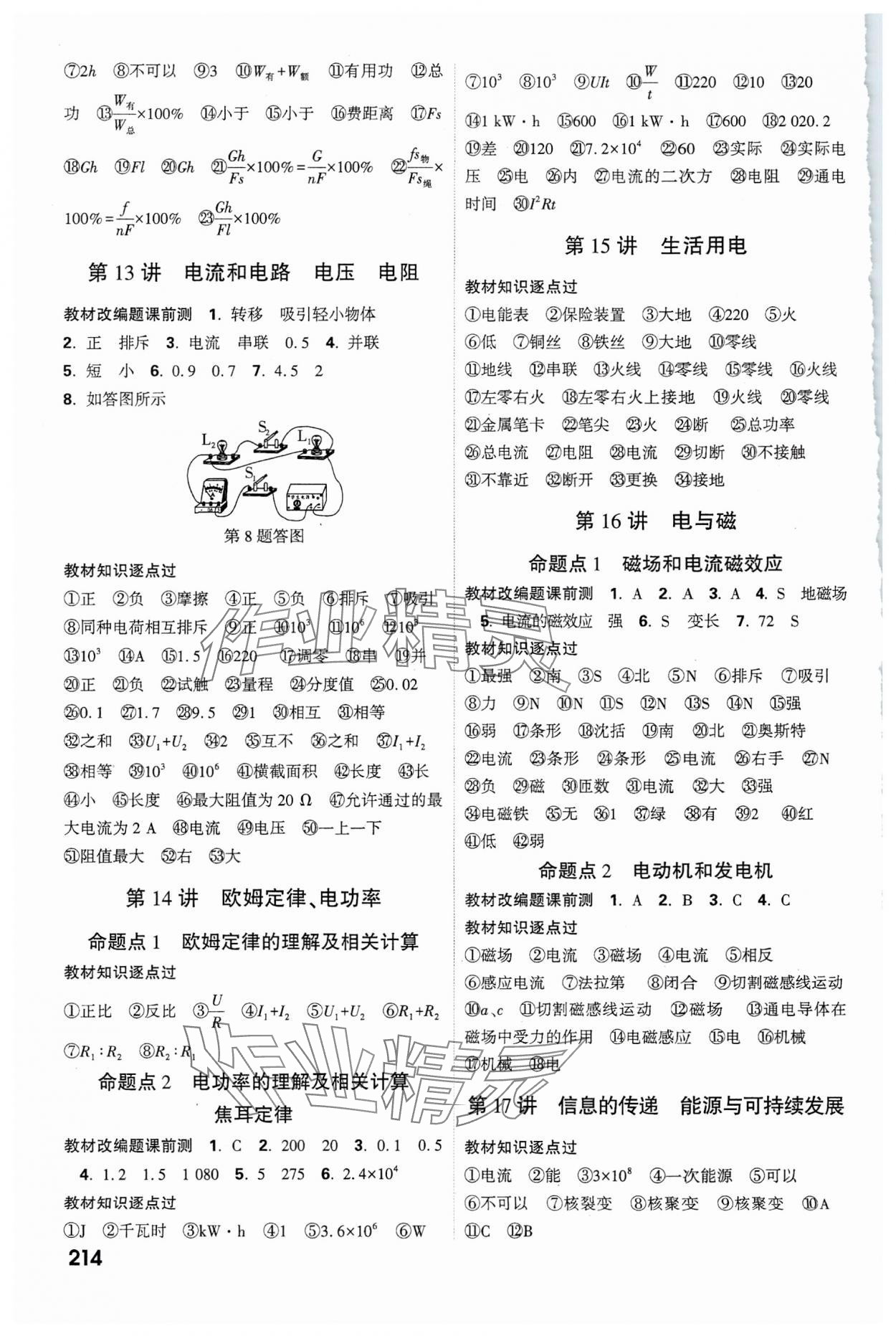 2024年中考面對(duì)面物理中考云南專版 參考答案第4頁(yè)