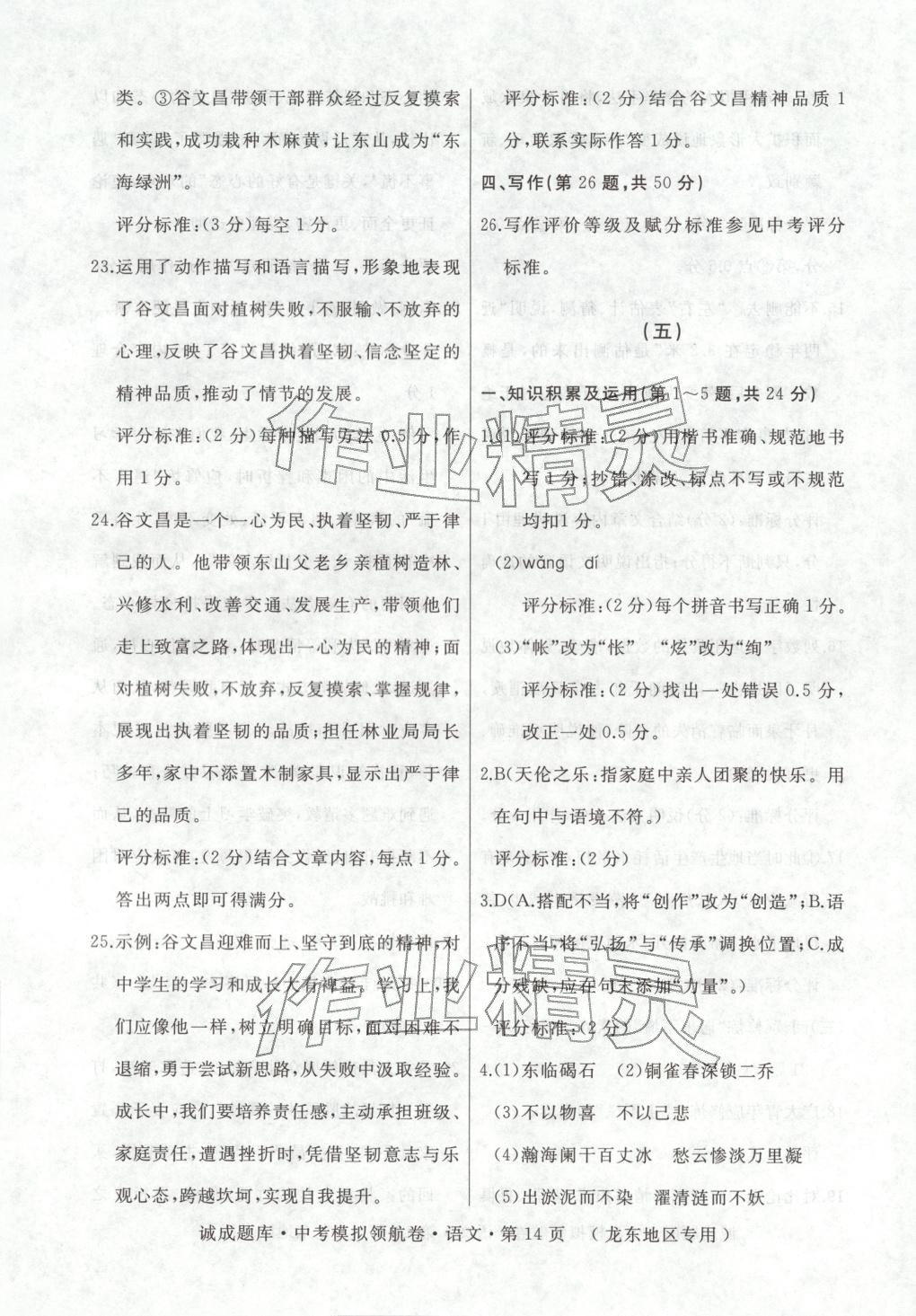 2026年誠成題庫中考模擬領航卷語文龍東專版&nbsp;第14頁