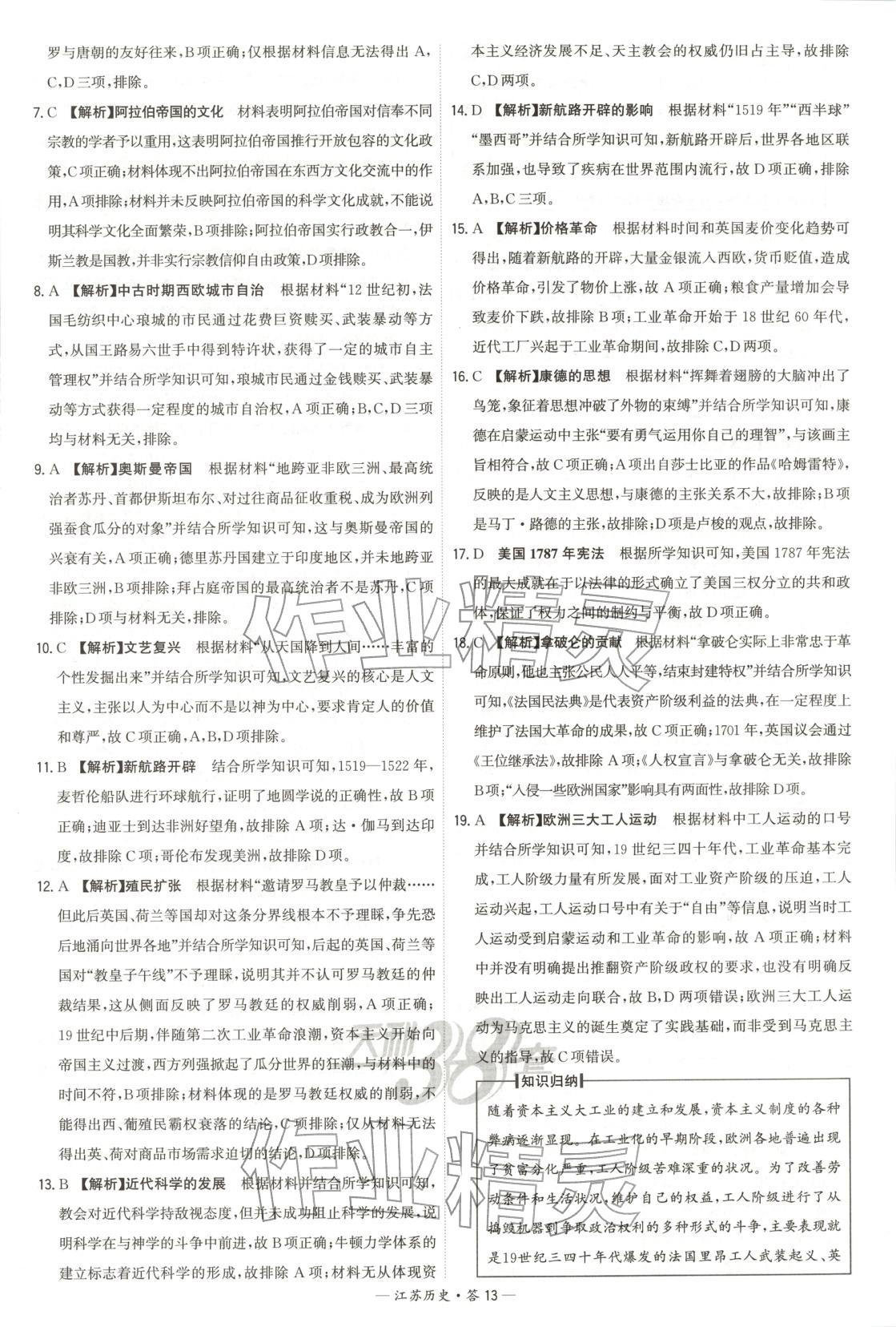 2026年天利38套学业水平考试高中历史全一册人教版江苏专版 第13页