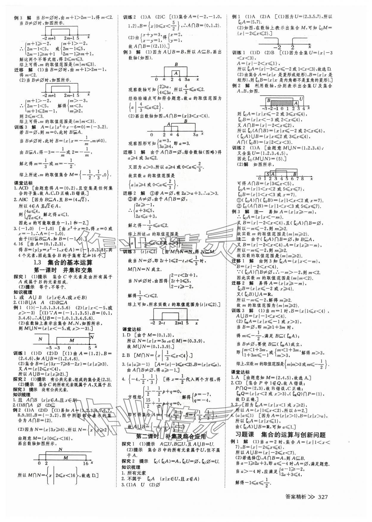 2024年創(chuàng)新設(shè)計高中數(shù)學(xué)必修第一冊人教版 參考答案第2頁