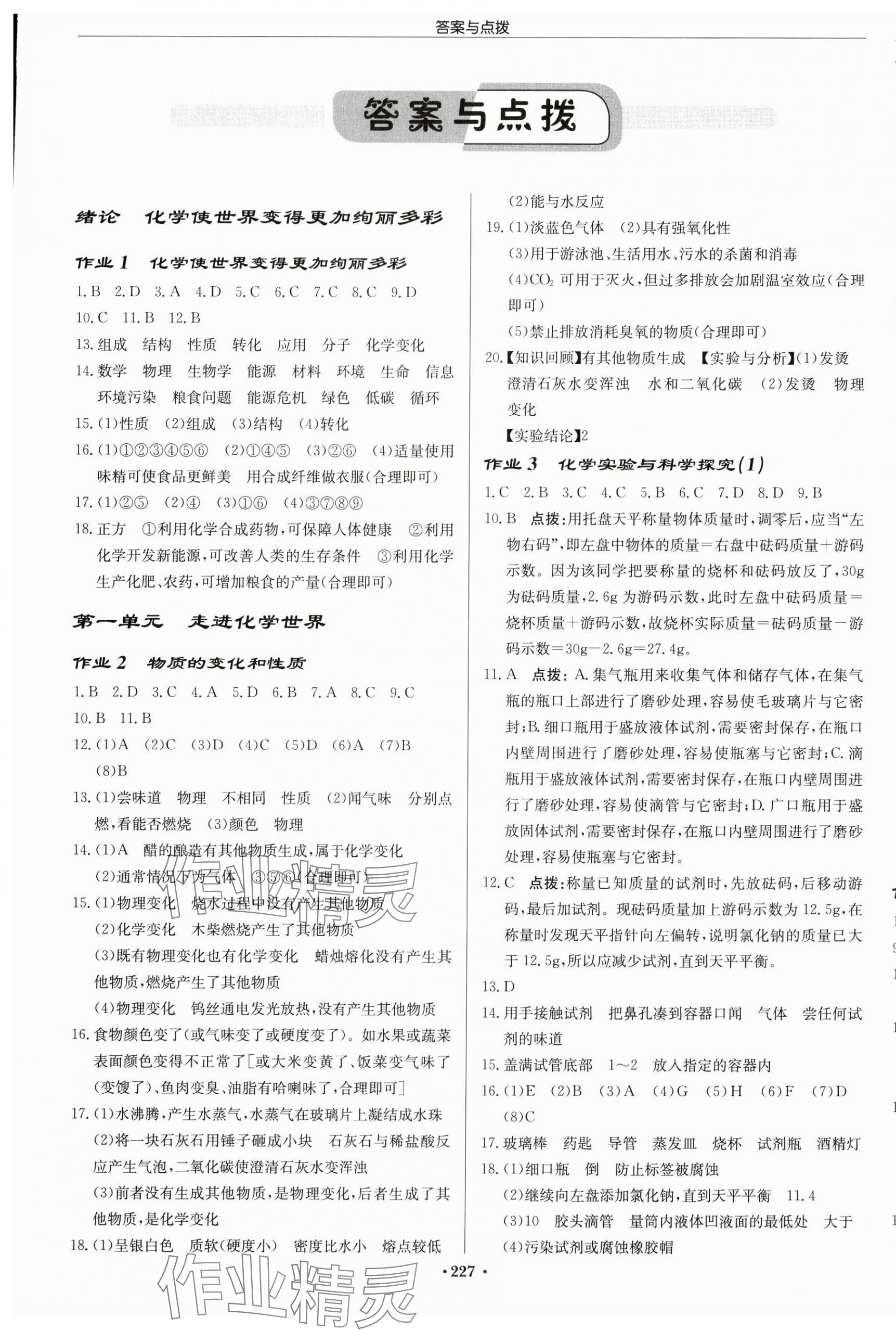 2025年啟東中學(xué)作業(yè)本九年級化學(xué)上冊人教版鹽城專版 第1頁