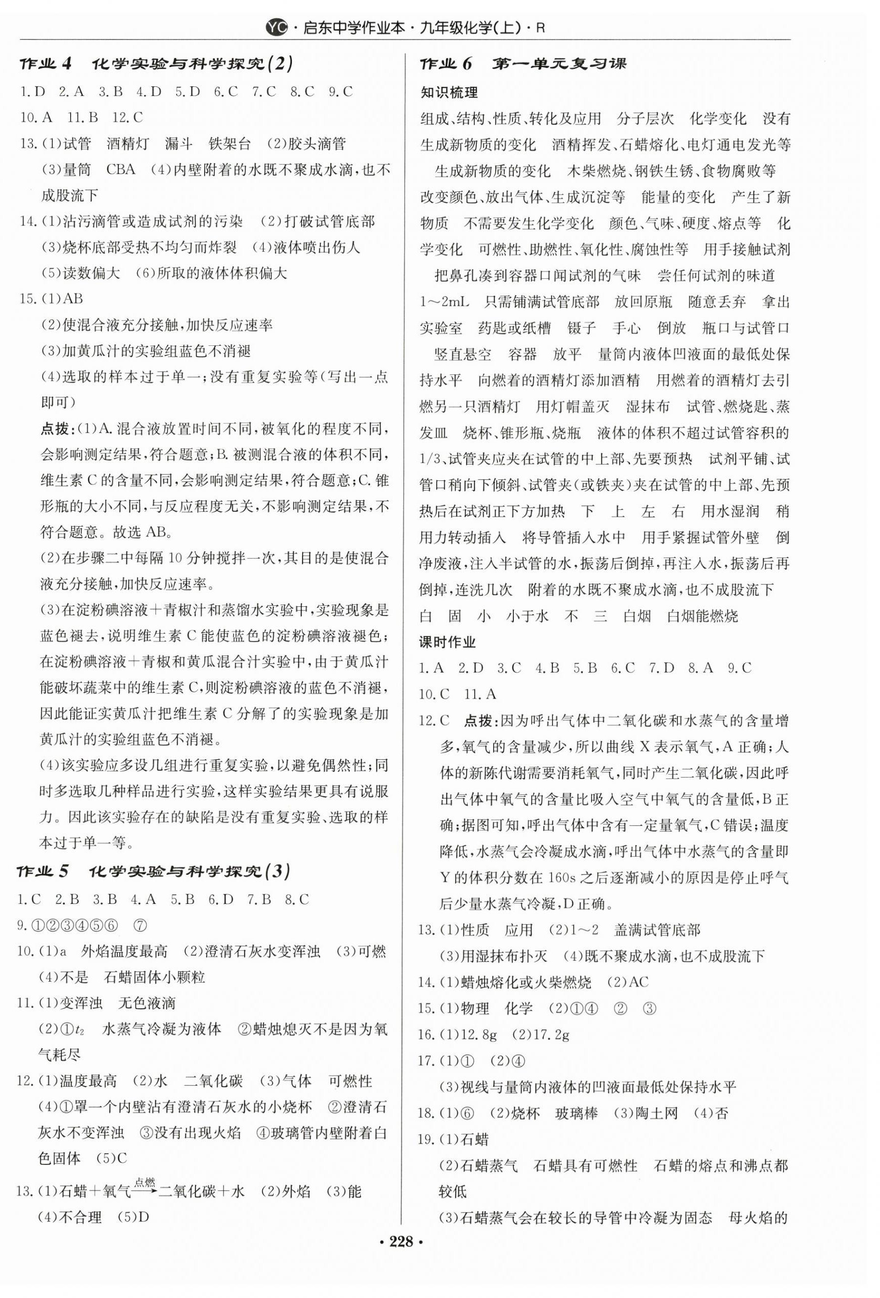2025年启东中学作业本九年级化学上册人教版盐城专版 第2页