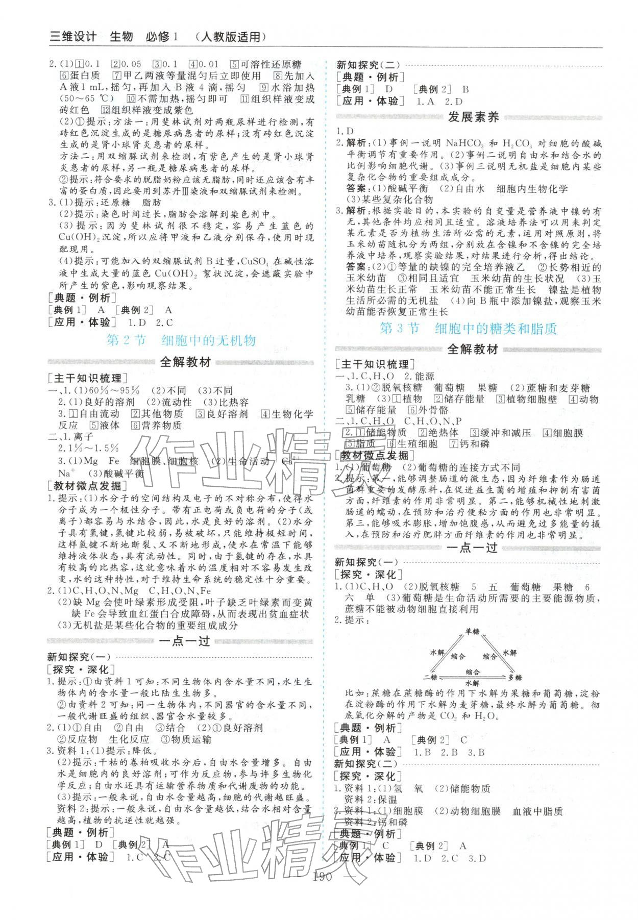 2025年三维设计高中生物必修第一册人教版 第2页
