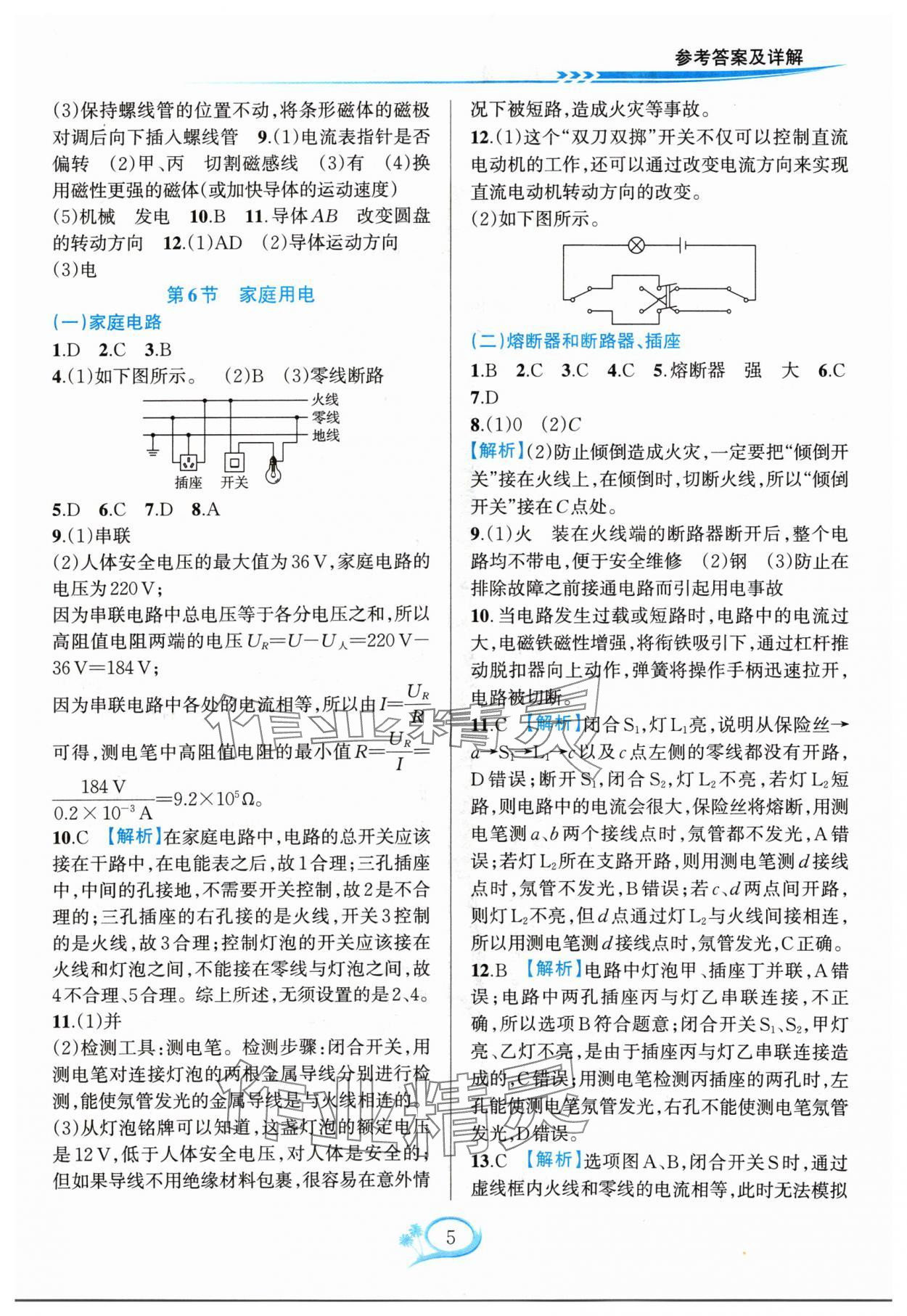 2024年全优方案夯实与提高八年级科学下册浙教版 参考答案第5页