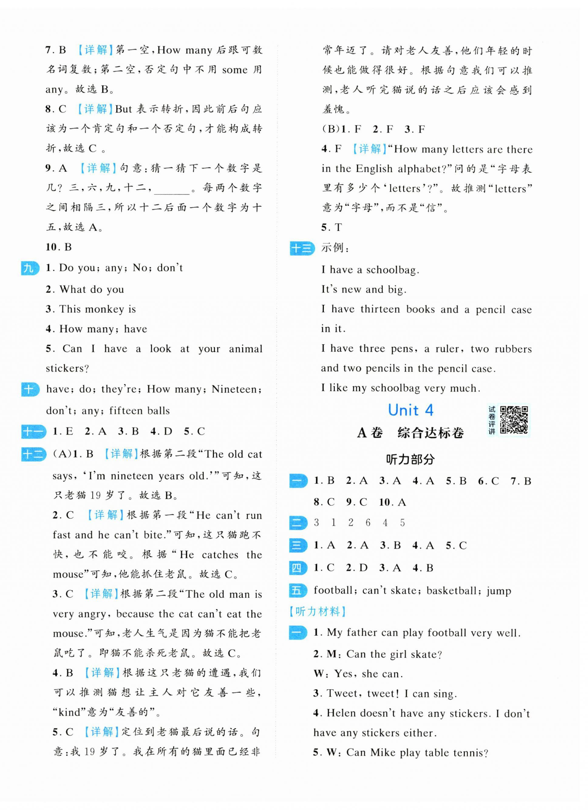 2024年一起提优大试卷四年级英语上册译林版&nbsp;第12页