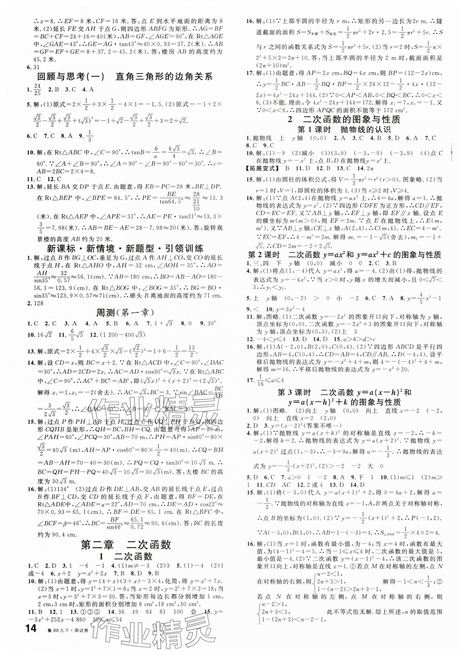 2025年名校课堂九年级数学下册北师大版山东专版 第3页