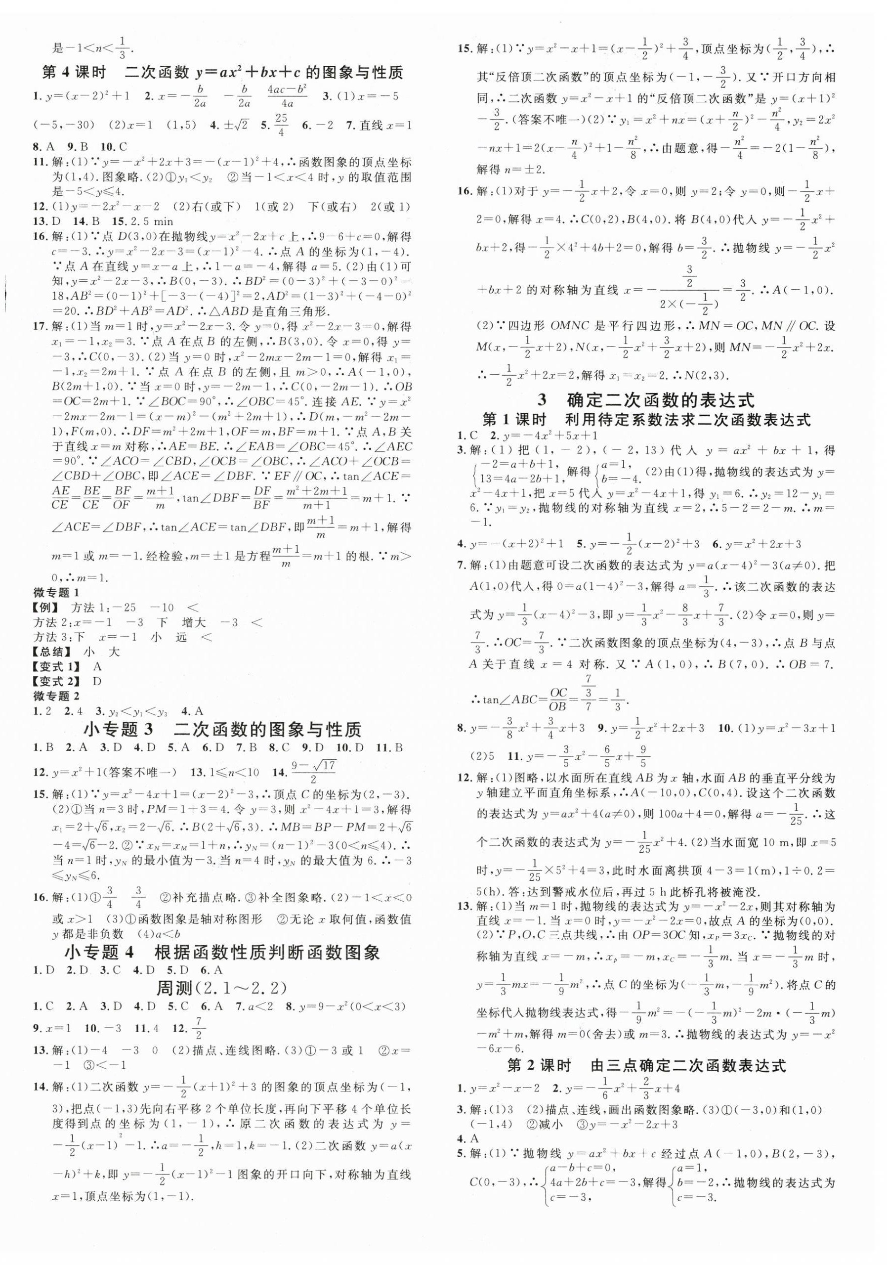 2025年名校课堂九年级数学下册北师大版山东专版 第4页