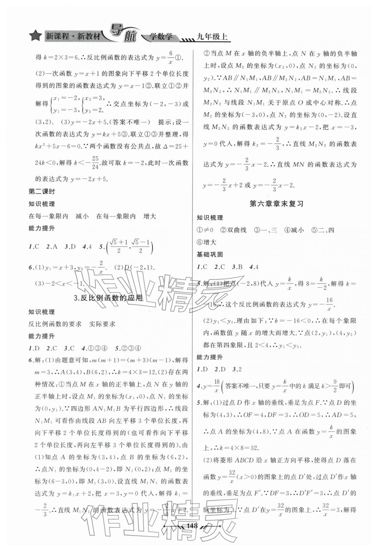 2025年新課程新教材導航學數學九年級上冊北師大版 第12頁