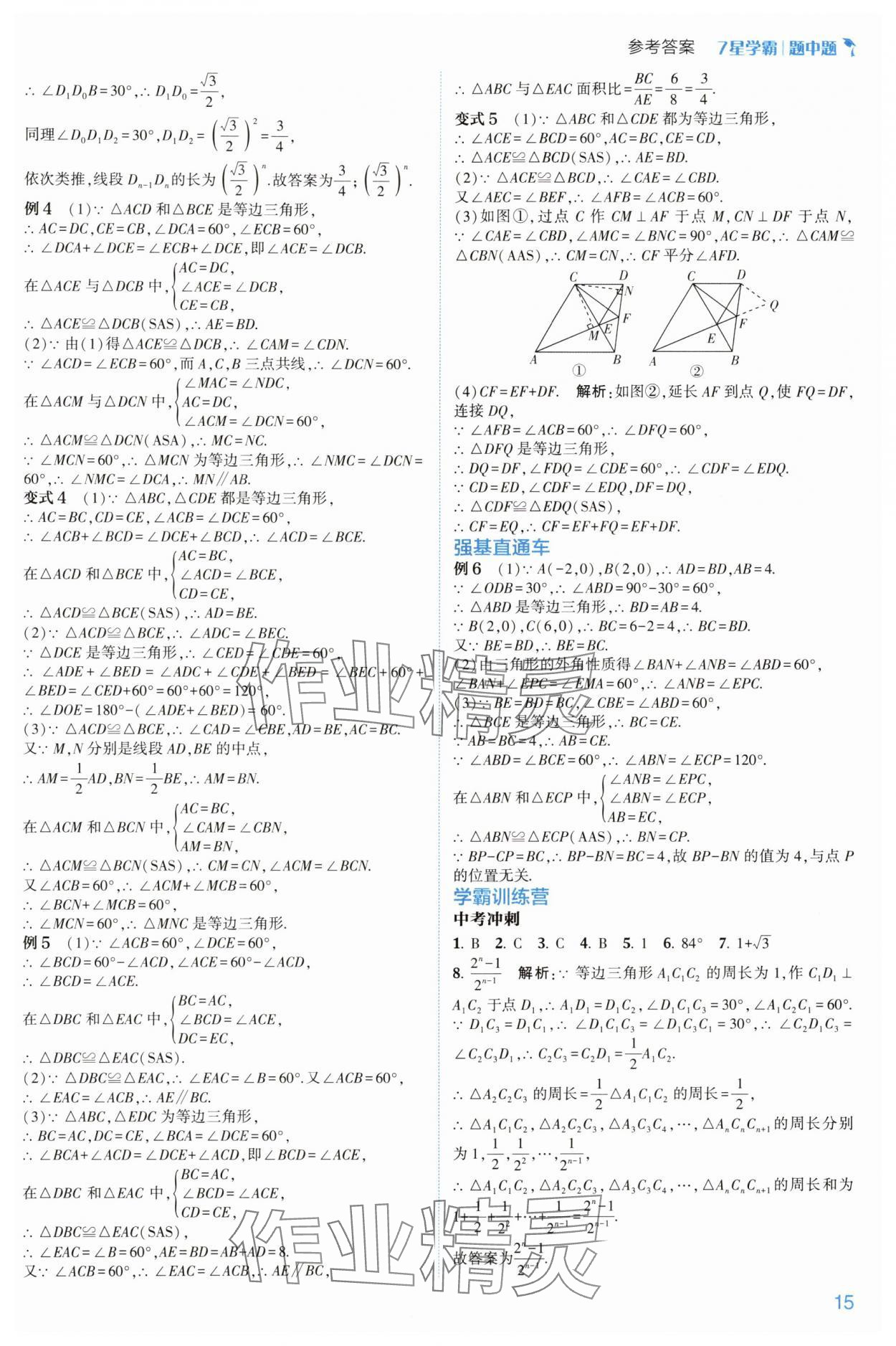 2024年学霸题中题八年级数学上册浙教版 参考答案第15页