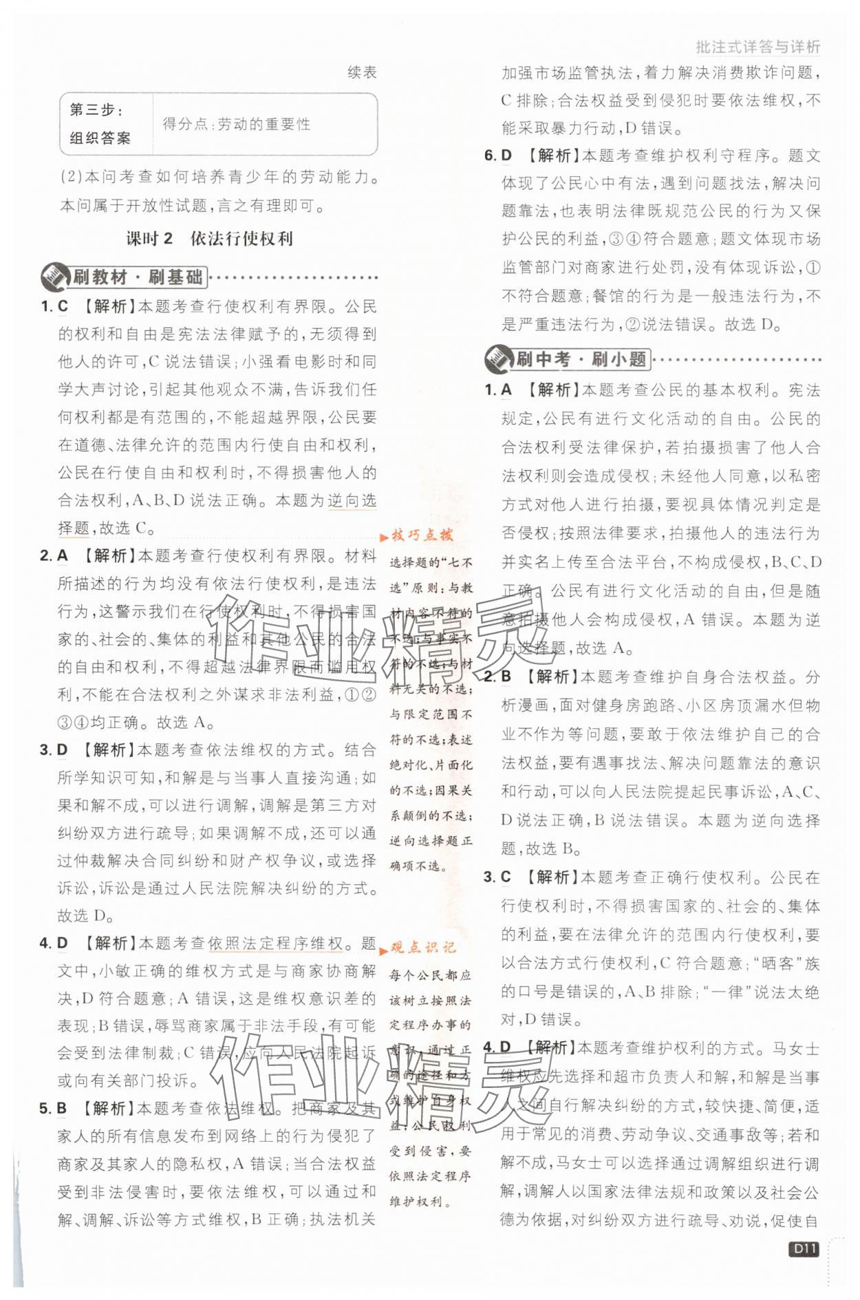 2024年初中必刷題八年級道德與法治下冊人教版 第11頁