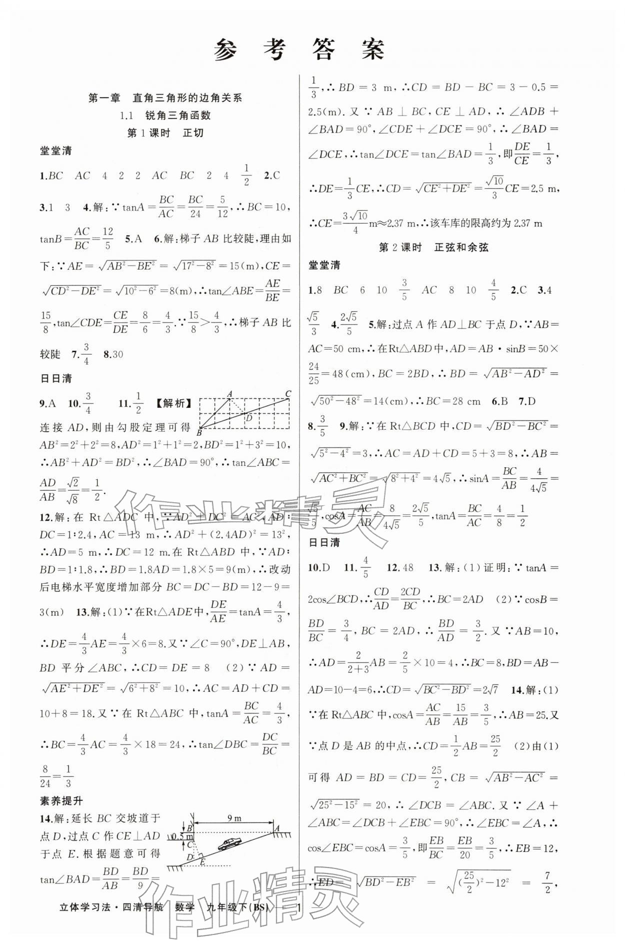 2026年四清导航九年级数学下册北师大版辽宁专版&nbsp;第1页