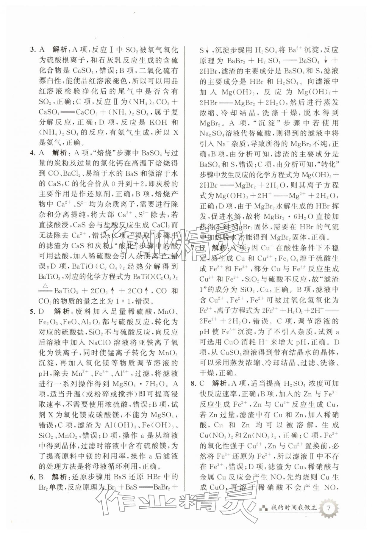 2026年最高考寒假作業(yè)高三化學(xué)&nbsp;第7頁