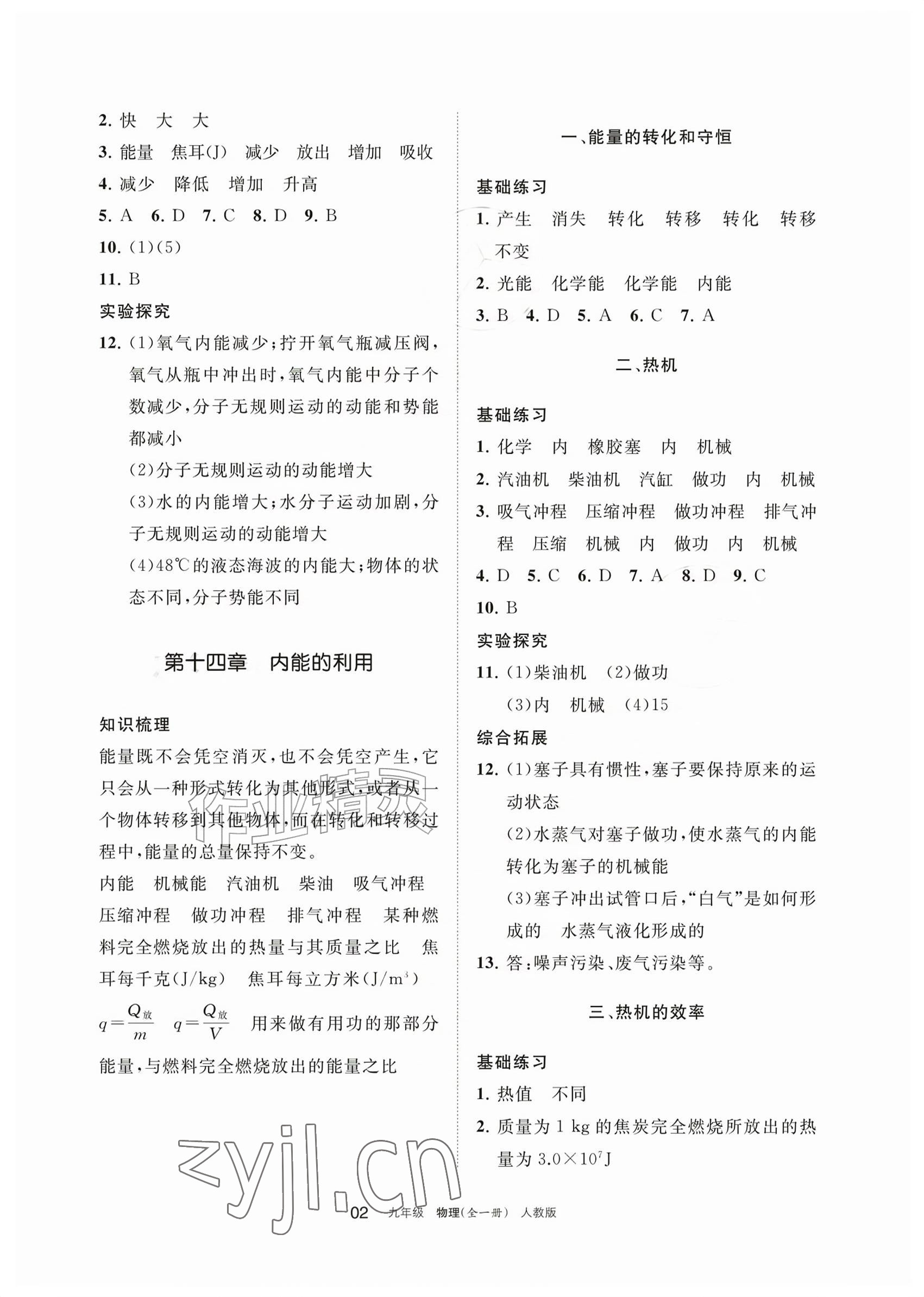 2026年学习之友九年级物理全一册人教版&nbsp;参考答案第2页
