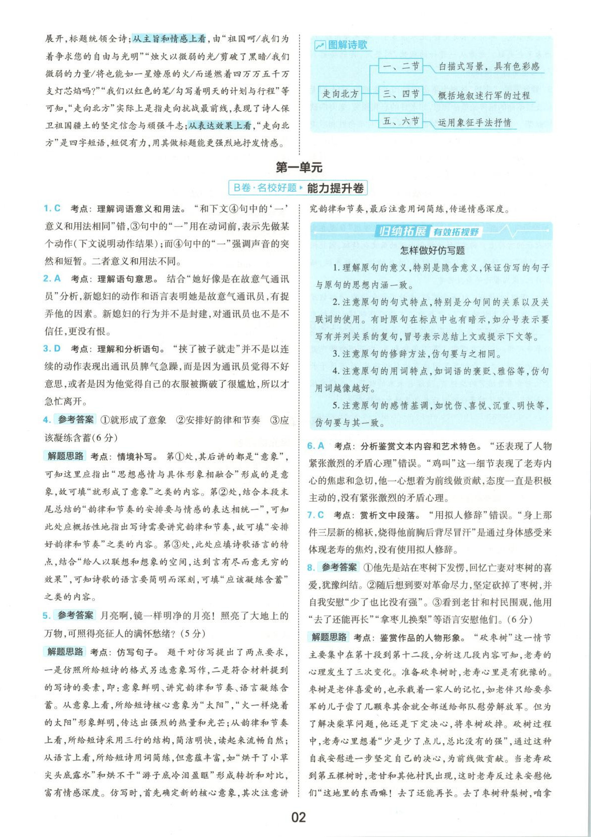 2025年优学1+1评价与测试高中语文必修上册人教版 第2页