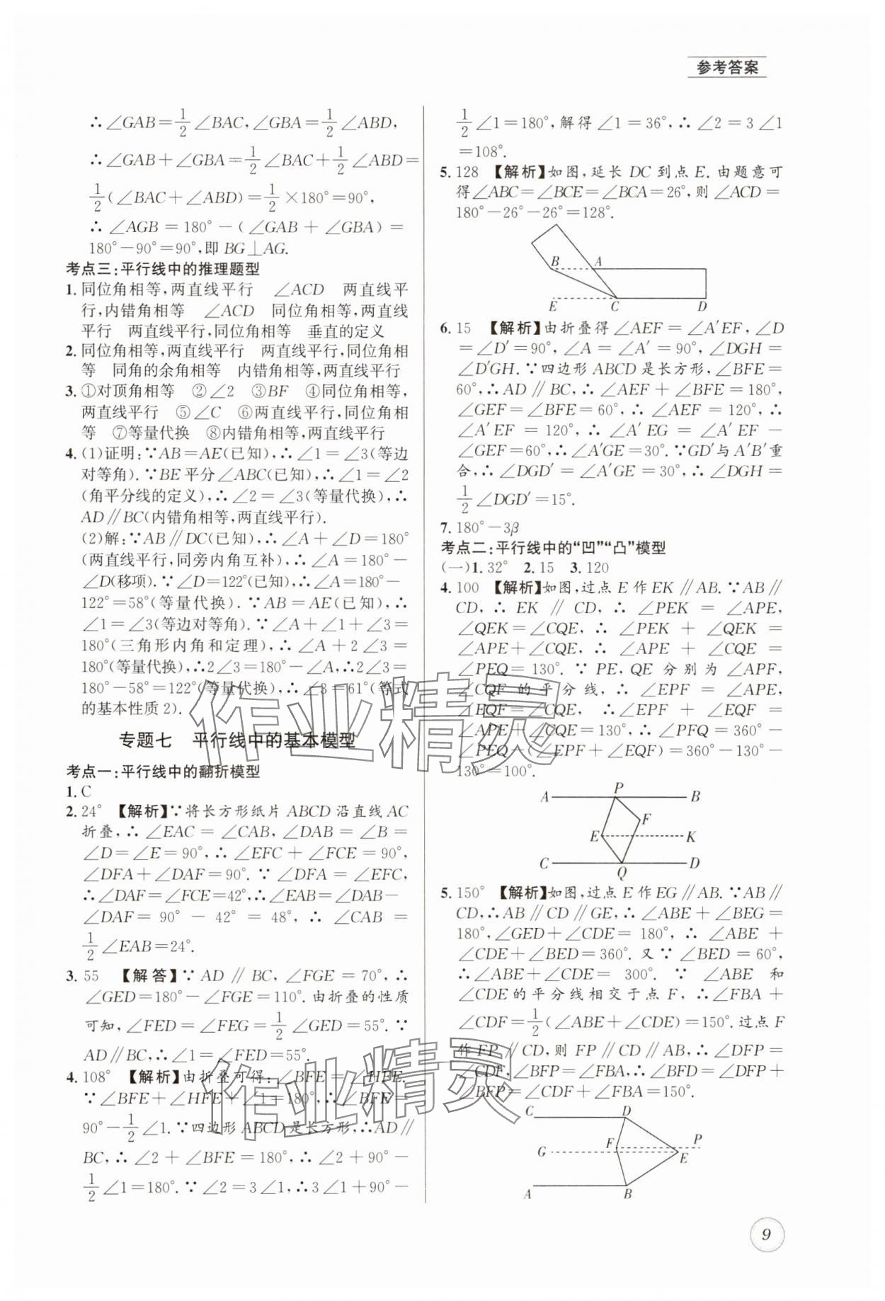 2025年名校题库七年级数学下册北师大版 第9页