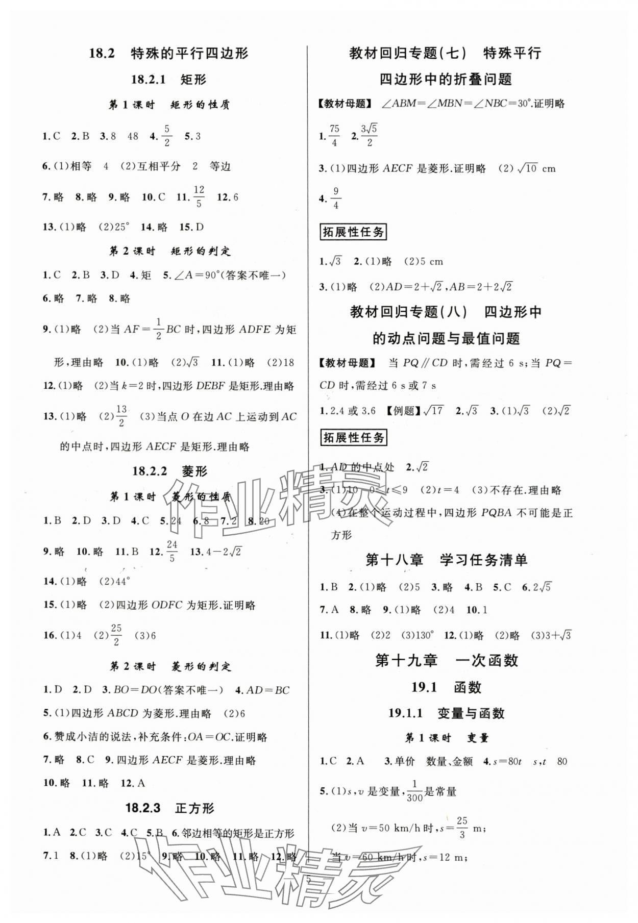 2024年全效學(xué)習(xí)八年級數(shù)學(xué)下冊人教版 參考答案第4頁