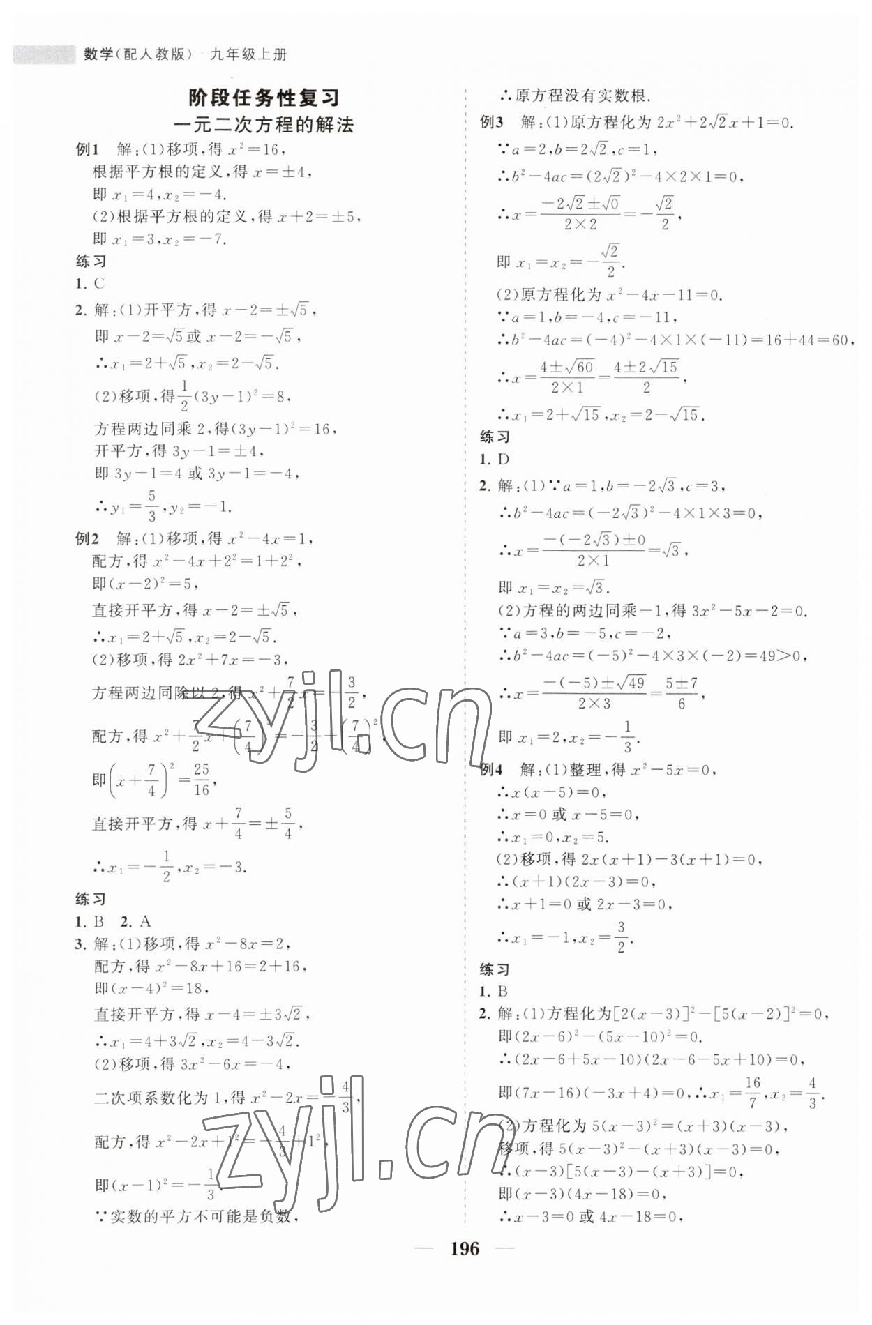 2023年新課程同步練習(xí)冊(cè)九年級(jí)數(shù)學(xué)上冊(cè)人教版 第8頁(yè)