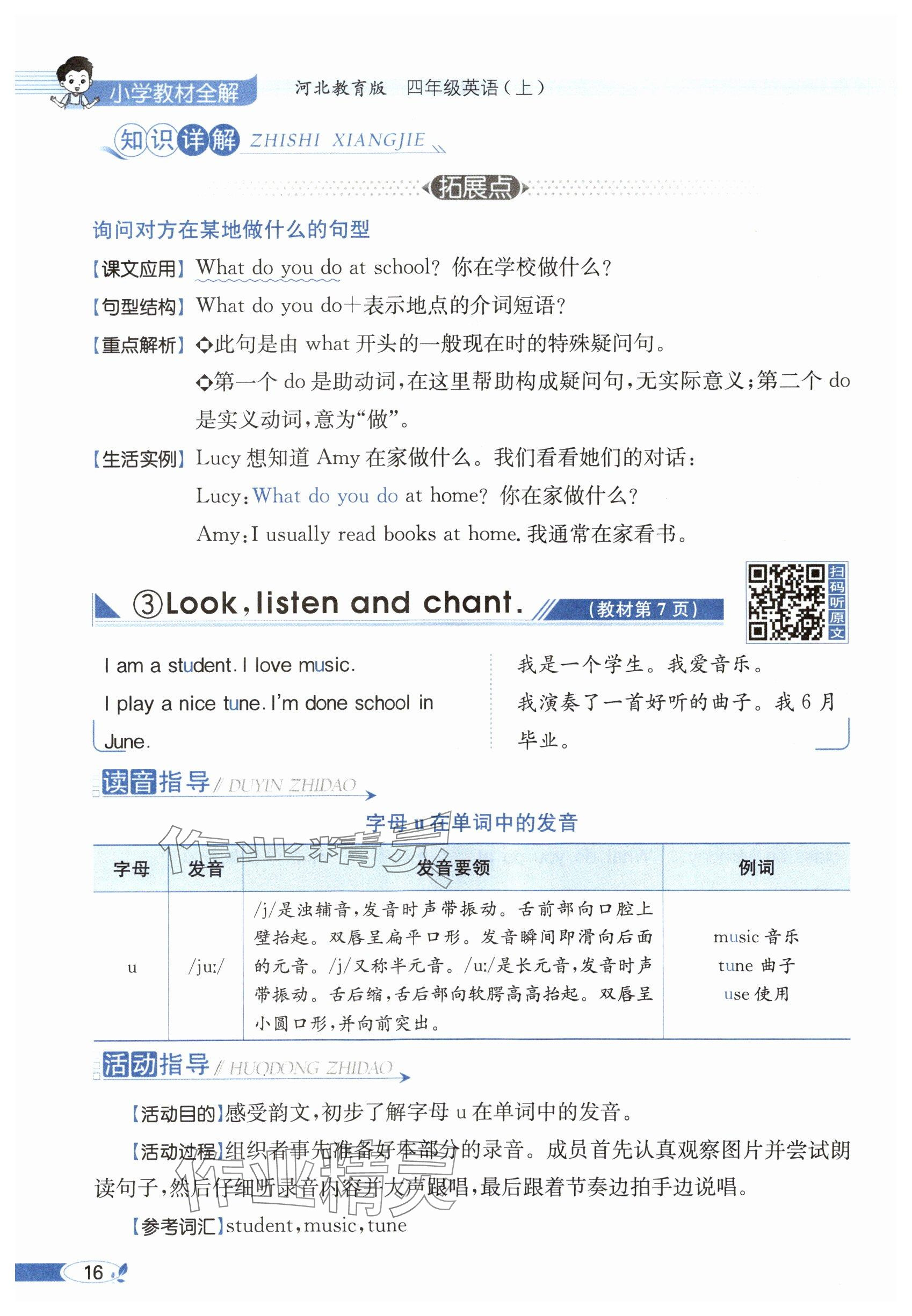 2025年教材课本四年级英语上册冀教版&nbsp;参考答案第16页