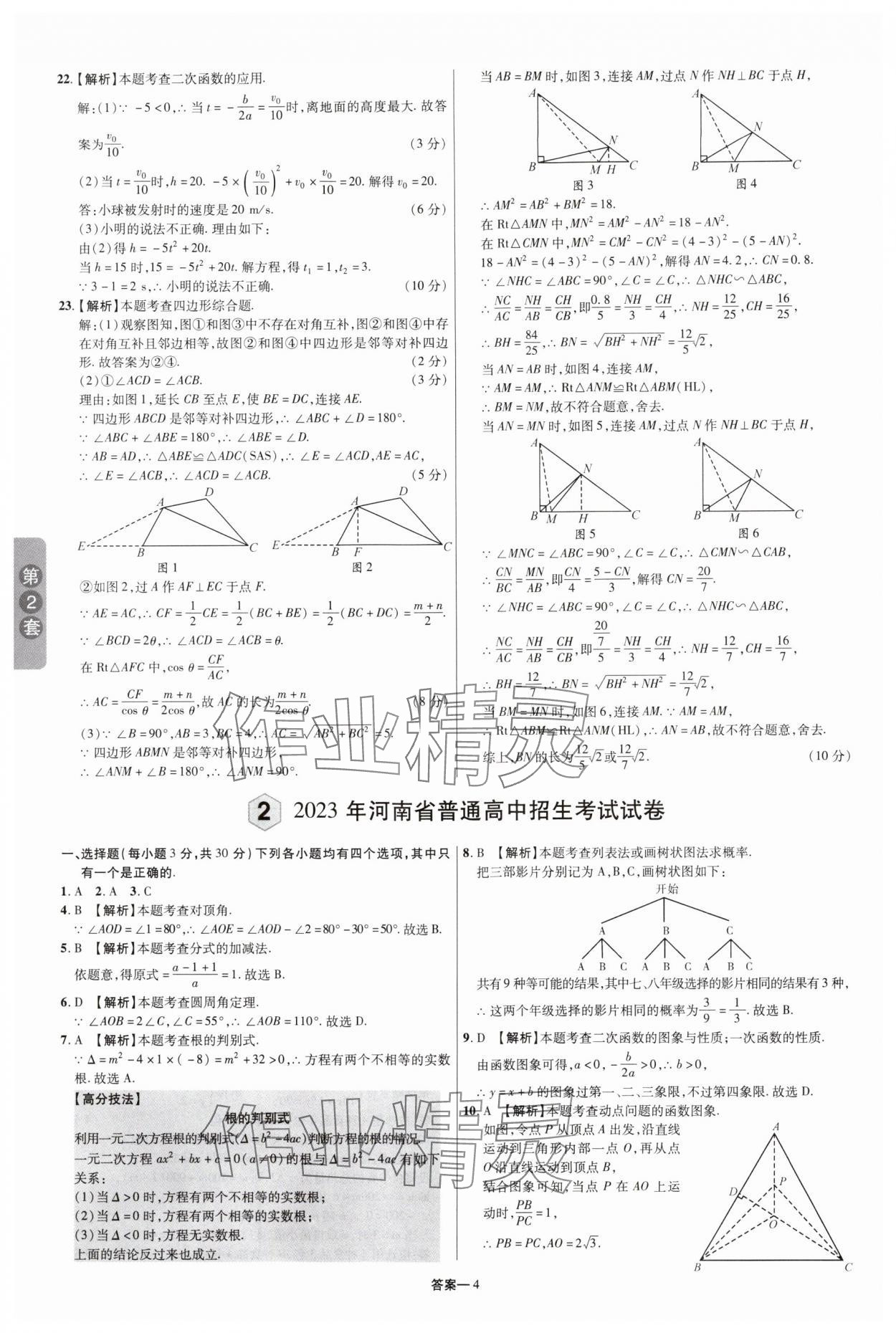 2025年領(lǐng)揚(yáng)中考卷數(shù)學(xué)河南專版 參考答案第3頁