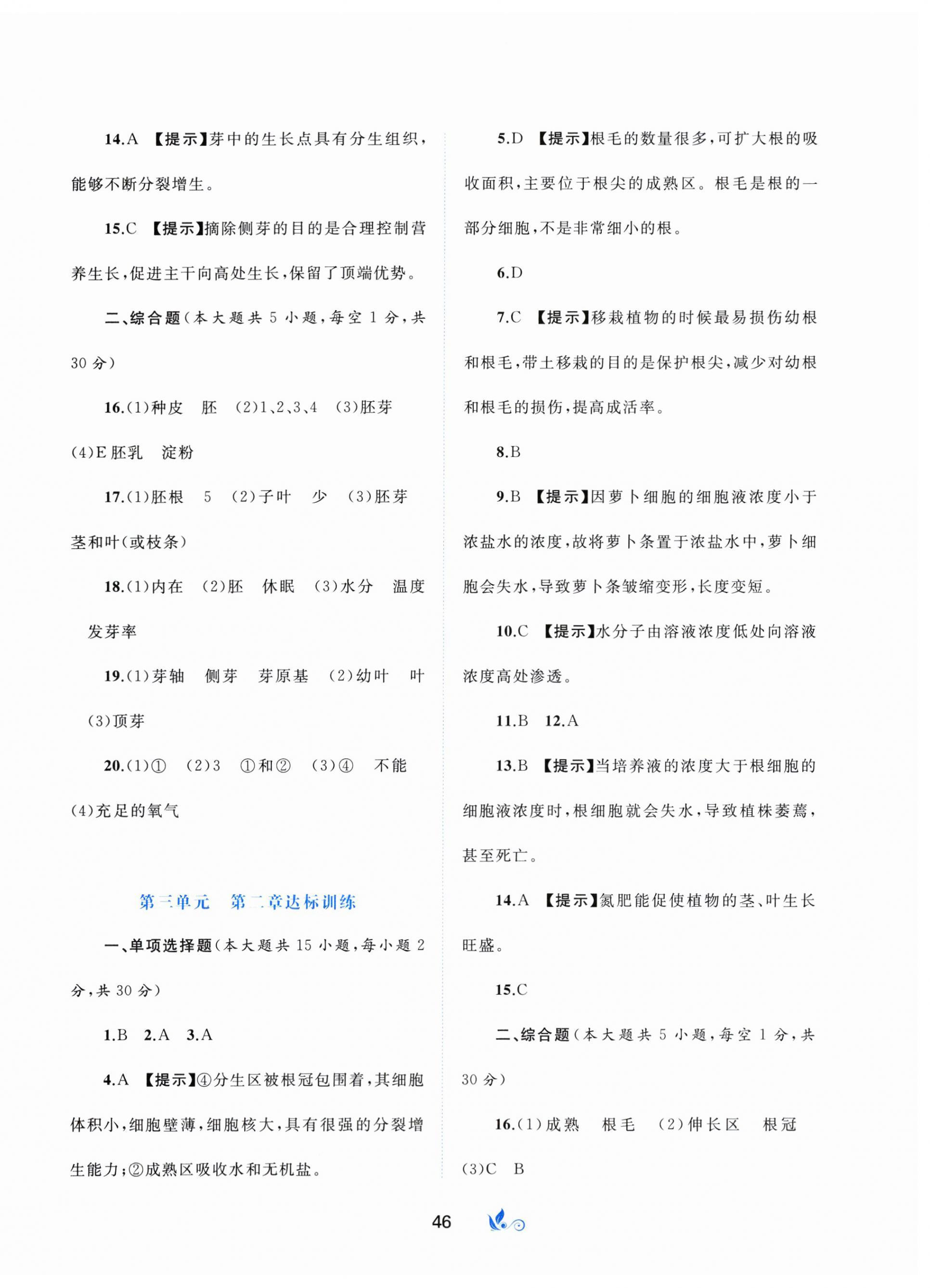 2024年新课程学习与测评单元双测八年级生物上册冀少版C版 第2页