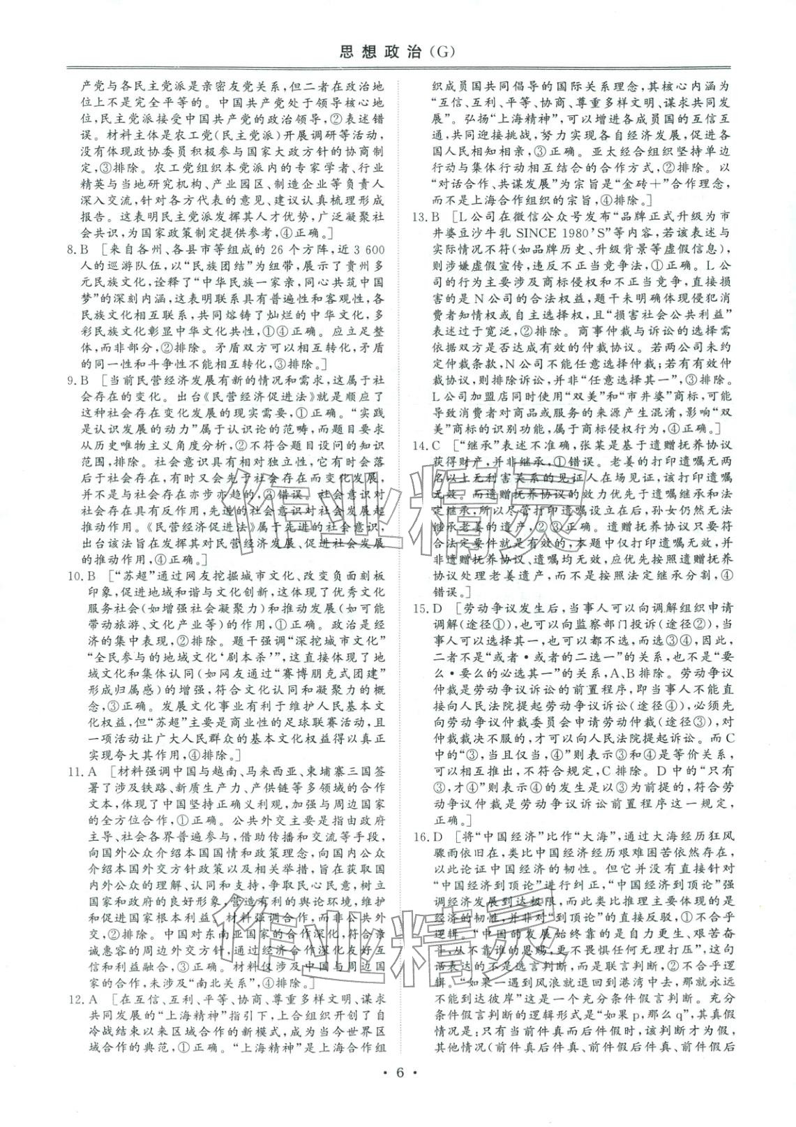 2026年創(chuàng)新教程最新試題精選吉林人民出版社高中道德與法治人教版&nbsp;第5頁