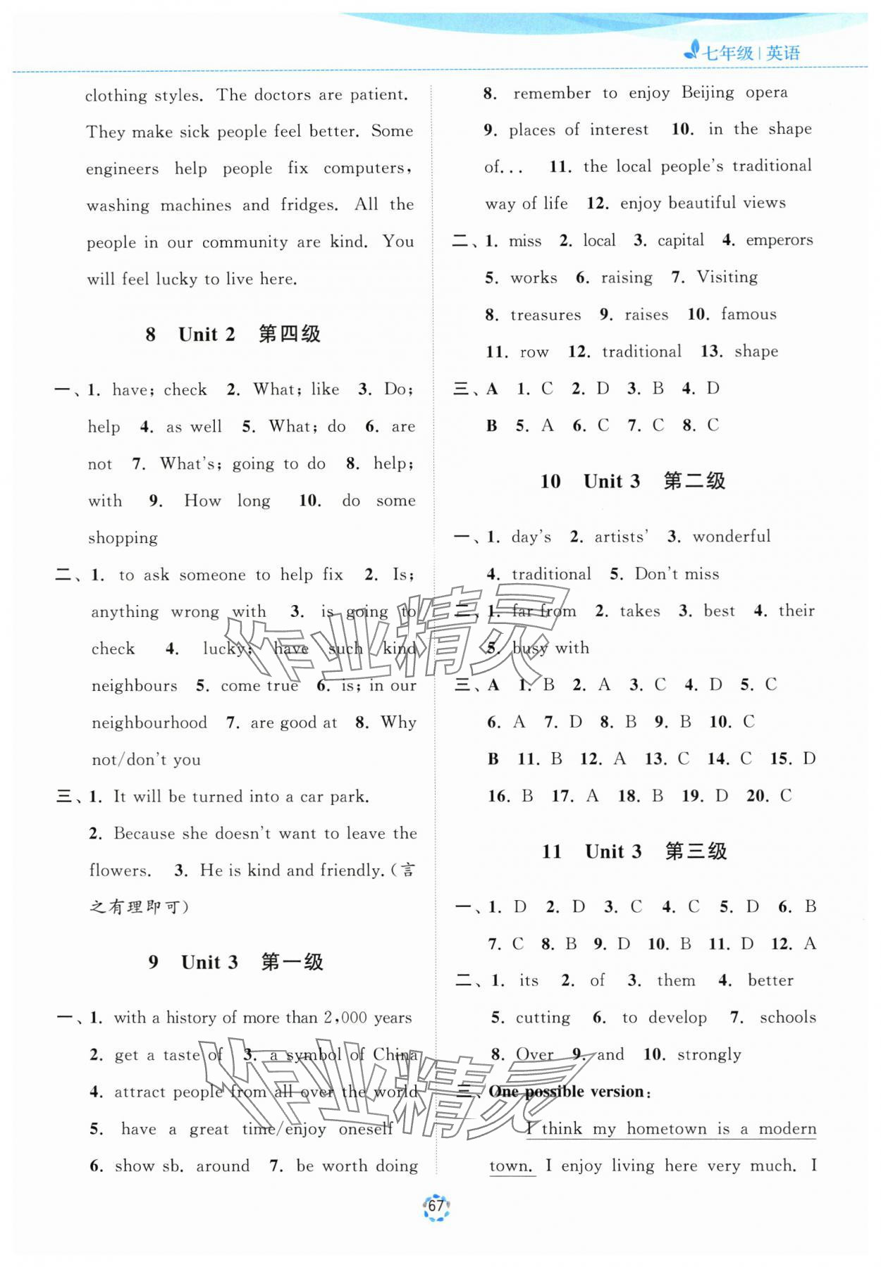 2025年暑假提優(yōu)集訓(xùn)40天七年級英語&nbsp;第3頁