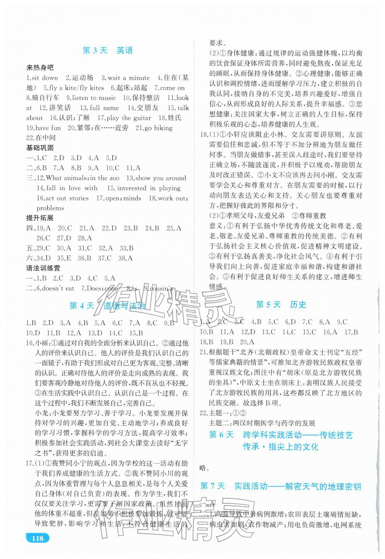 2026年导与练寒假园地七年级综合通用版&nbsp;第2页