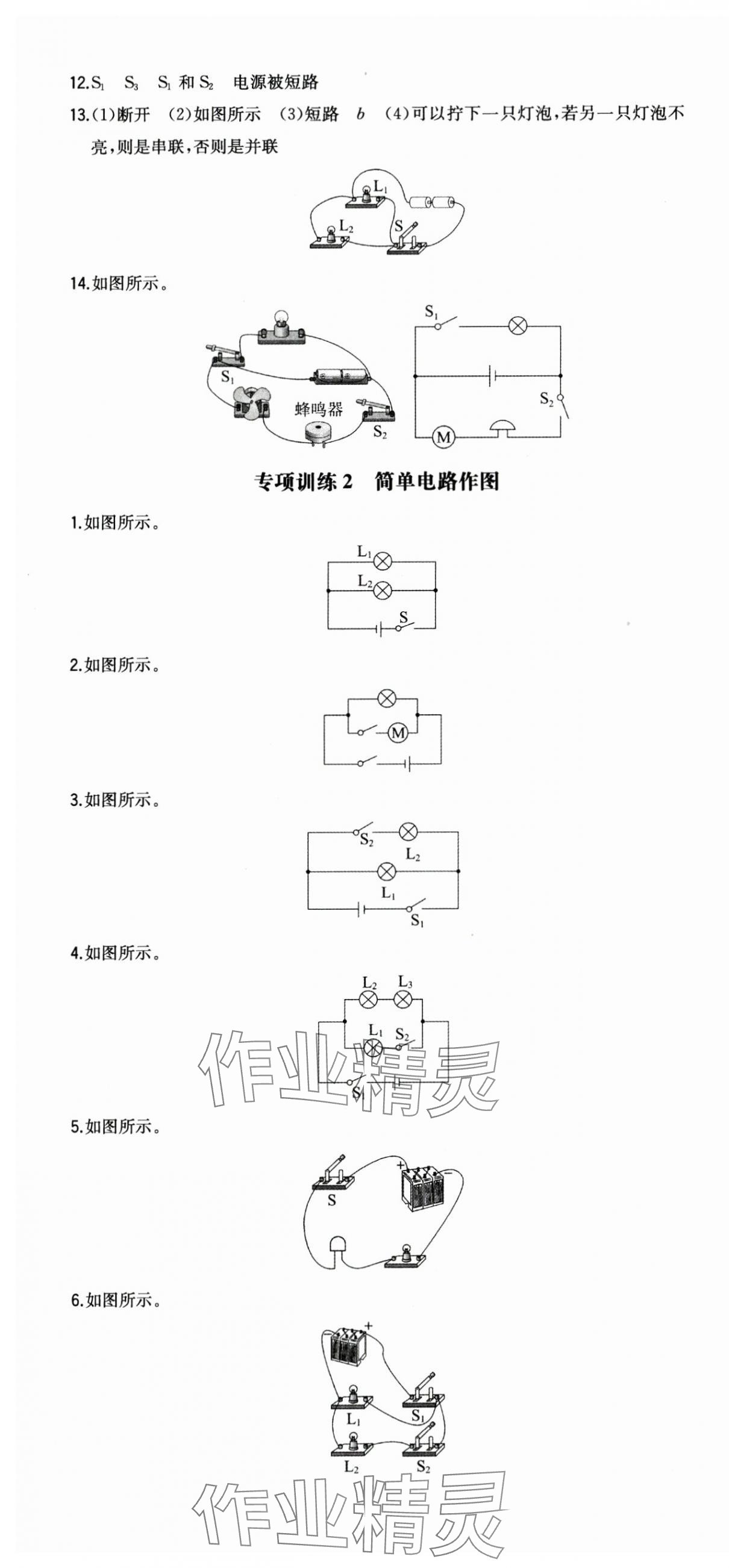 2024年一本初中物理九年級全一冊滬科版 第7頁