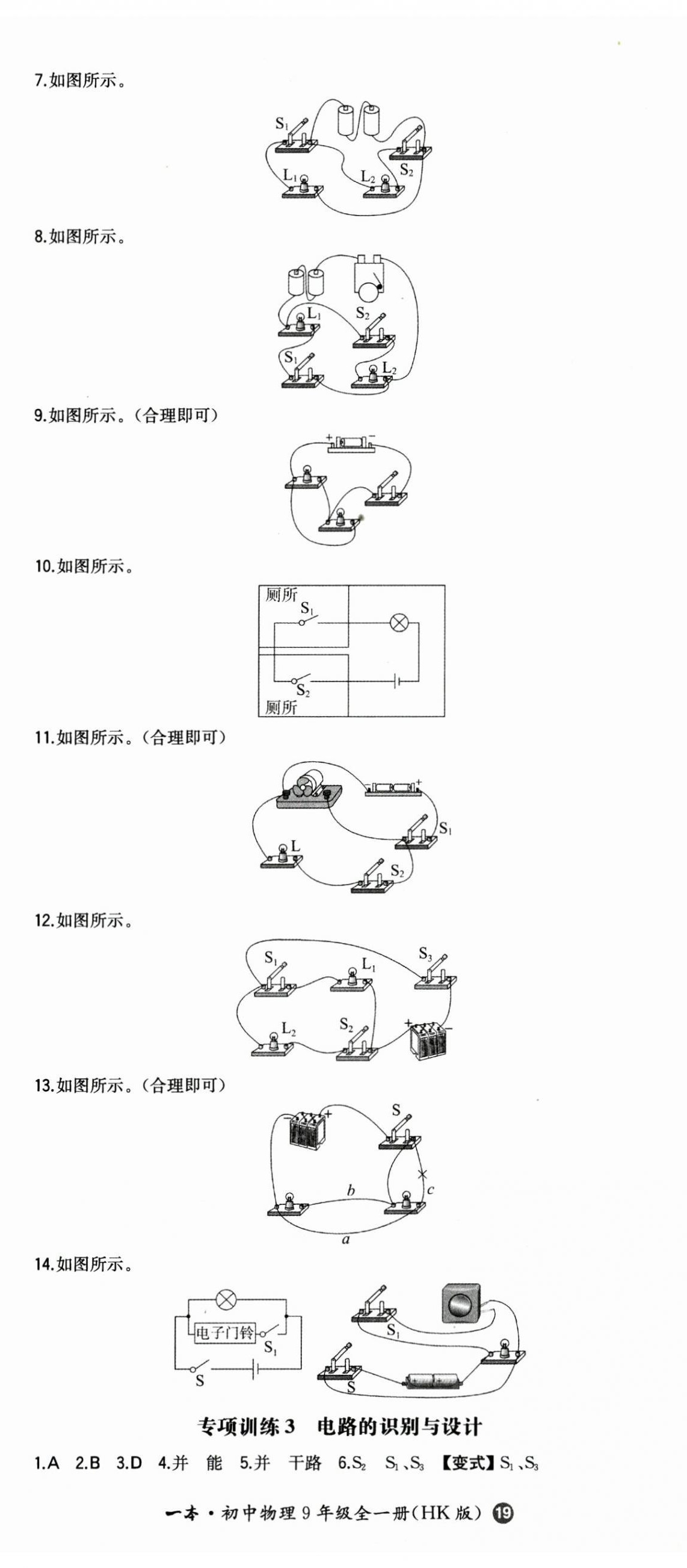 2024年一本初中物理九年級(jí)全一冊滬科版 第8頁