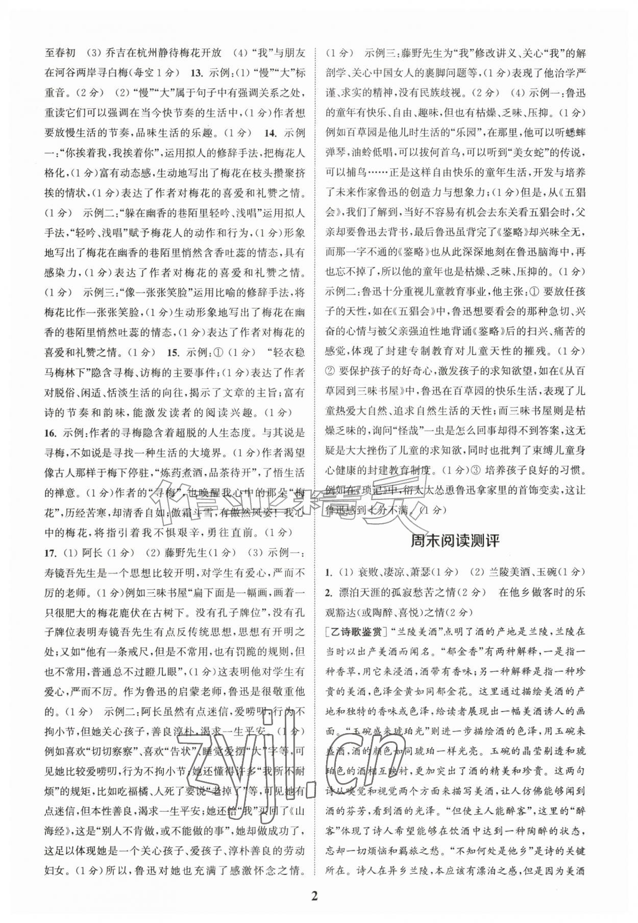 2026年通城学典周计划课外阅读训练七年级语文上册人教版&nbsp;第2页