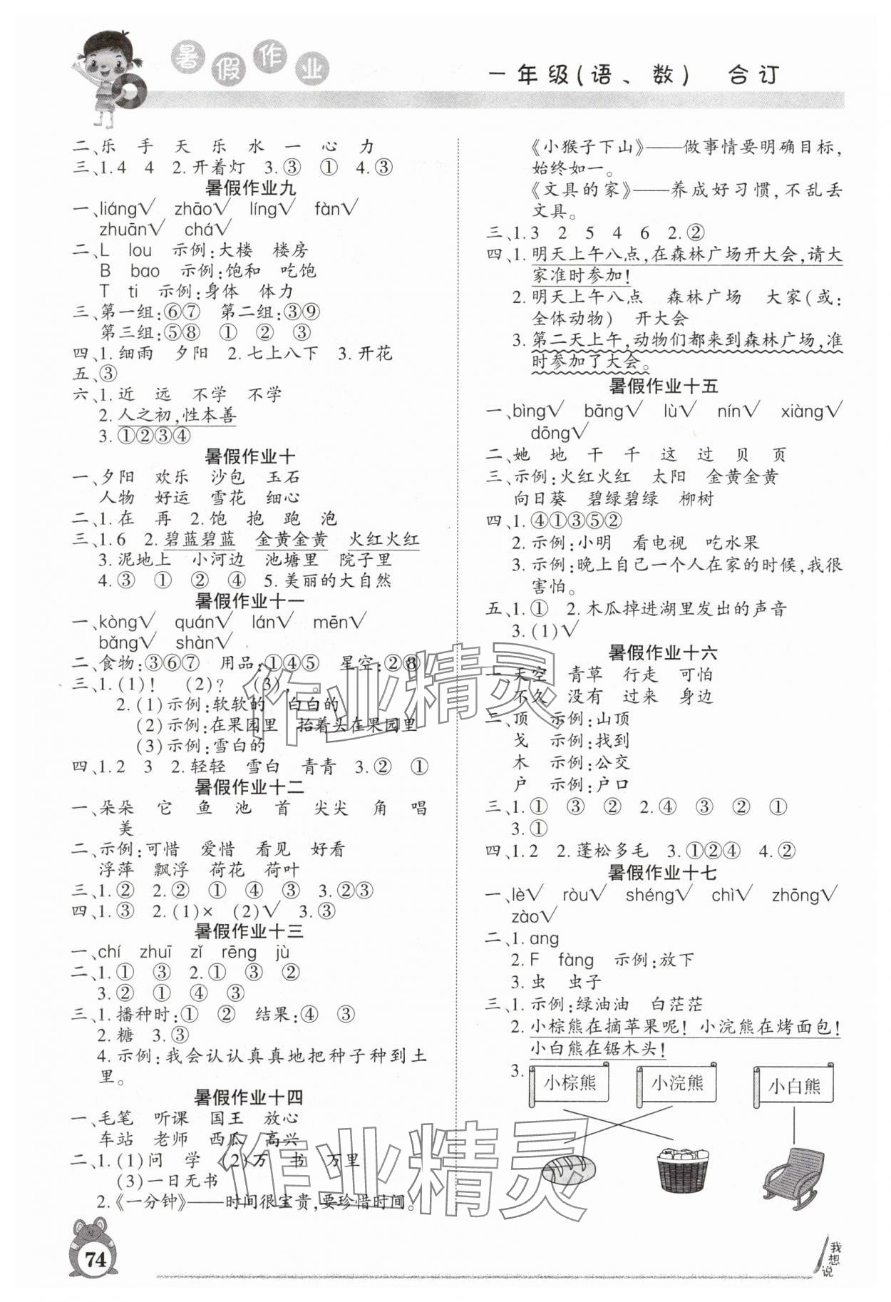 2025年暑假作业河南人民出版社一年级合订 参考答案第2页