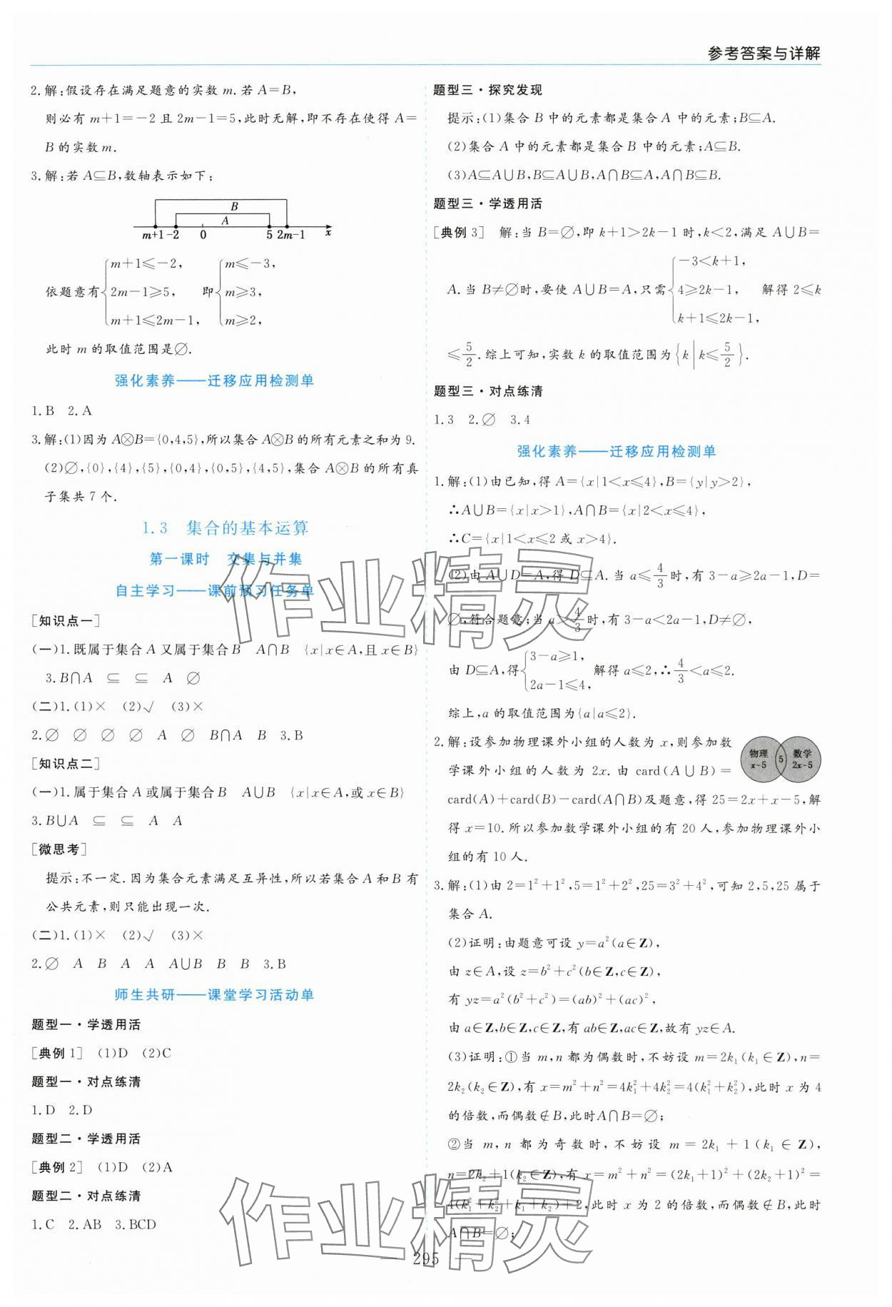 2025年新课程学习指导高中数学必修第一册北师大版 第3页