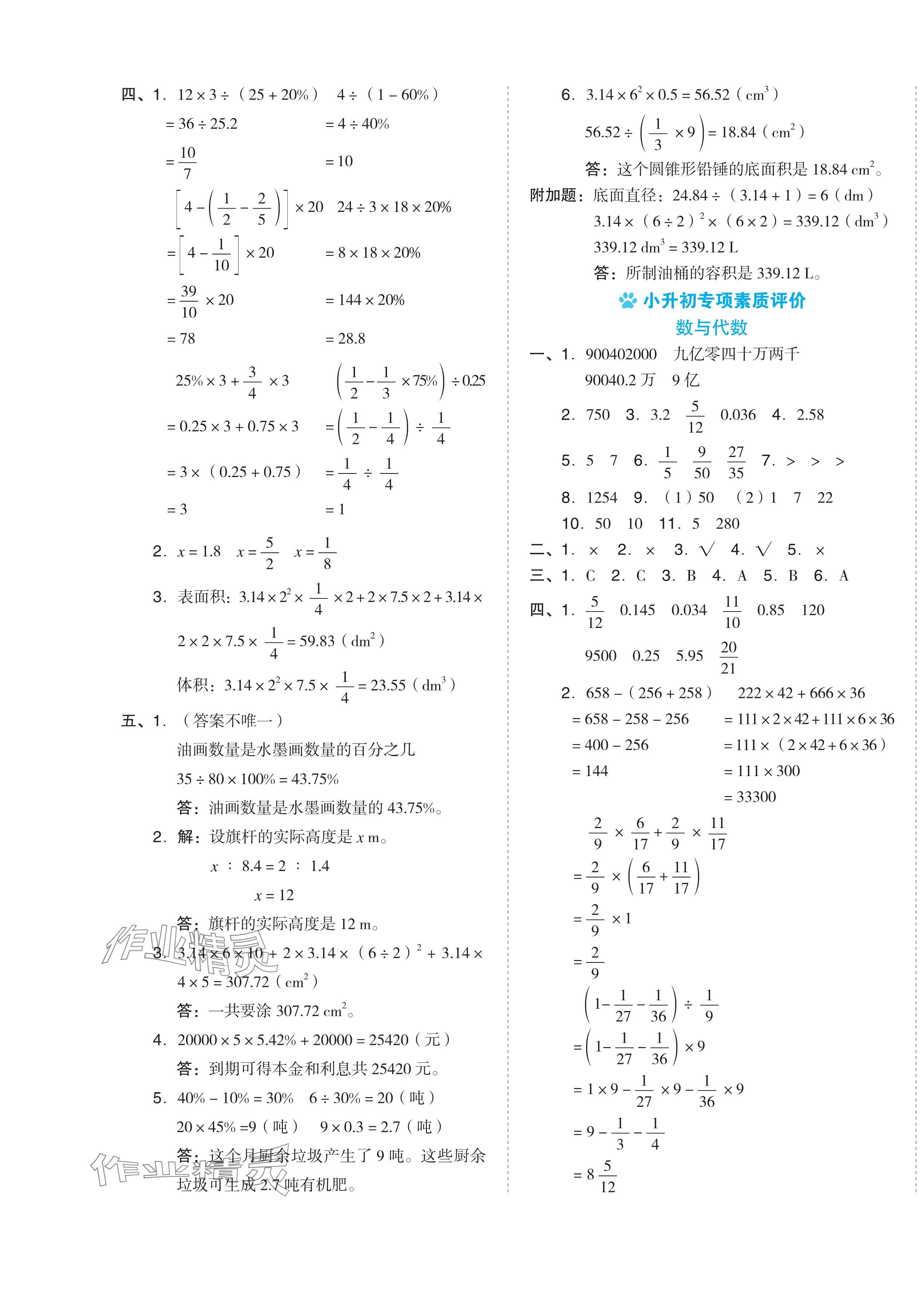 2024年好卷六年级数学下册西师大版 第5页