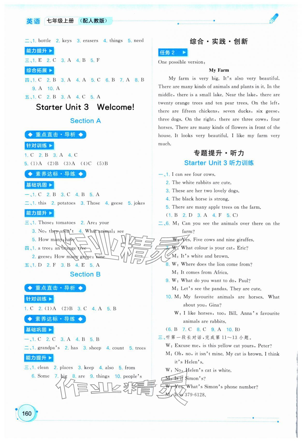 2025年新课程学习与测评同步学习七年级英语上册人教版 第4页