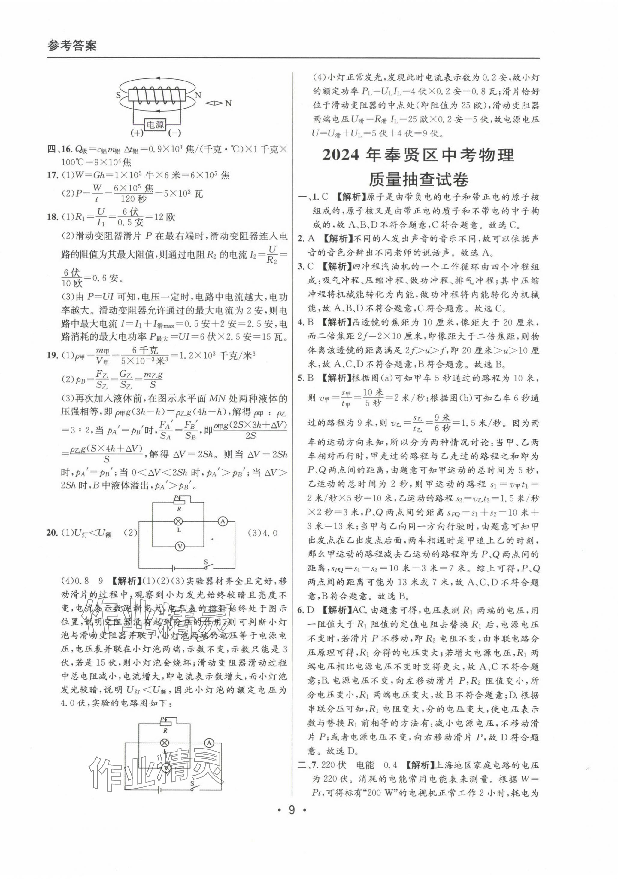 20222~2024年中考實(shí)戰(zhàn)名校在招手物理二模卷 第9頁