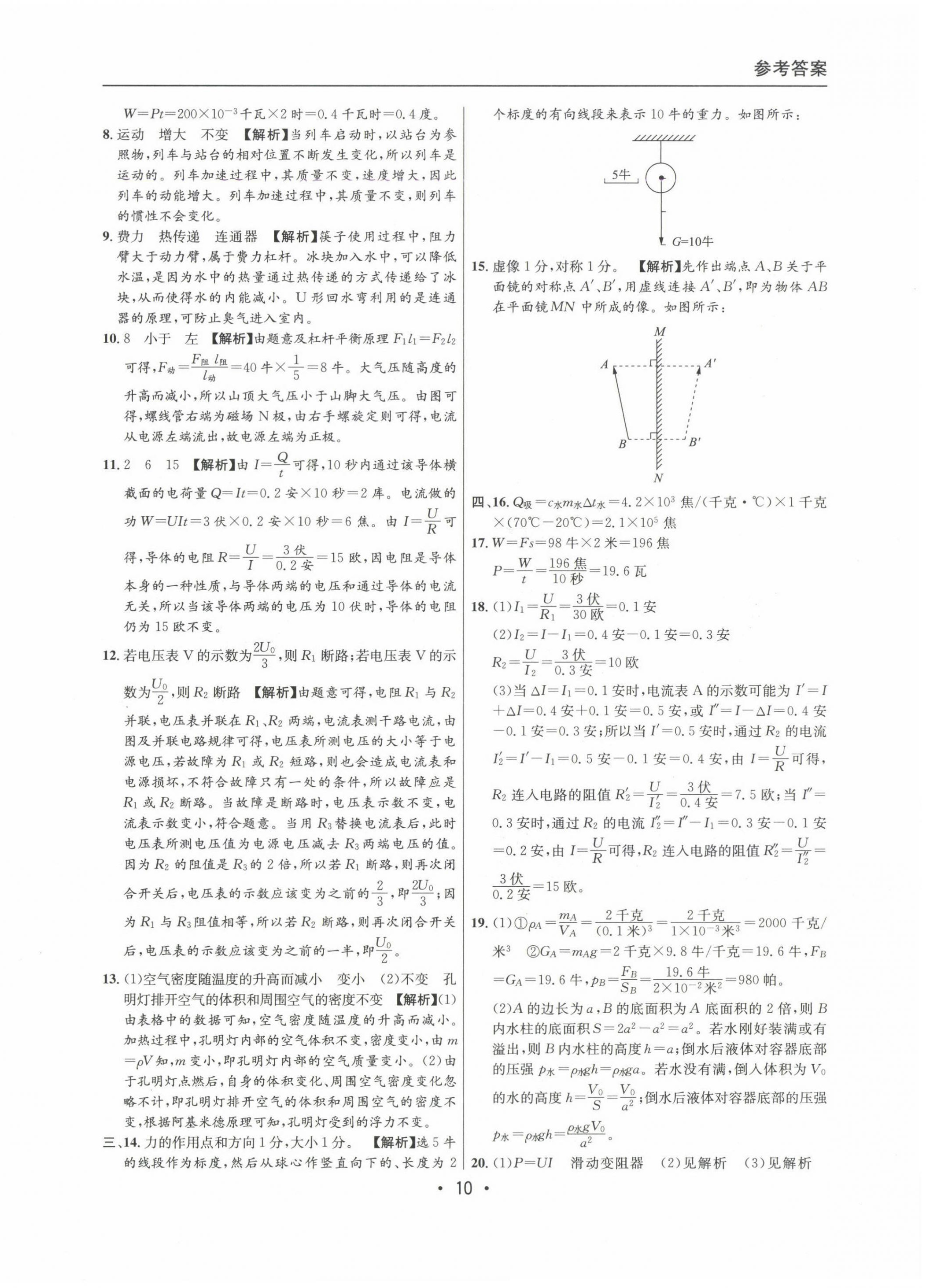 20222~2024年中考實戰(zhàn)名校在招手物理二模卷 第10頁