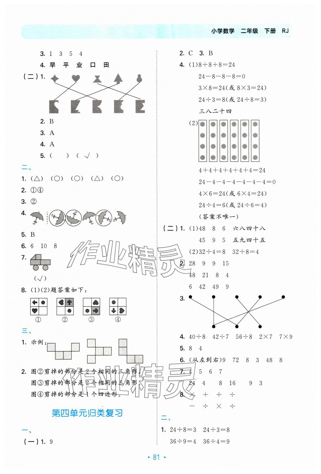 2025年53單元歸類復習二年級數學下冊人教版 第3頁